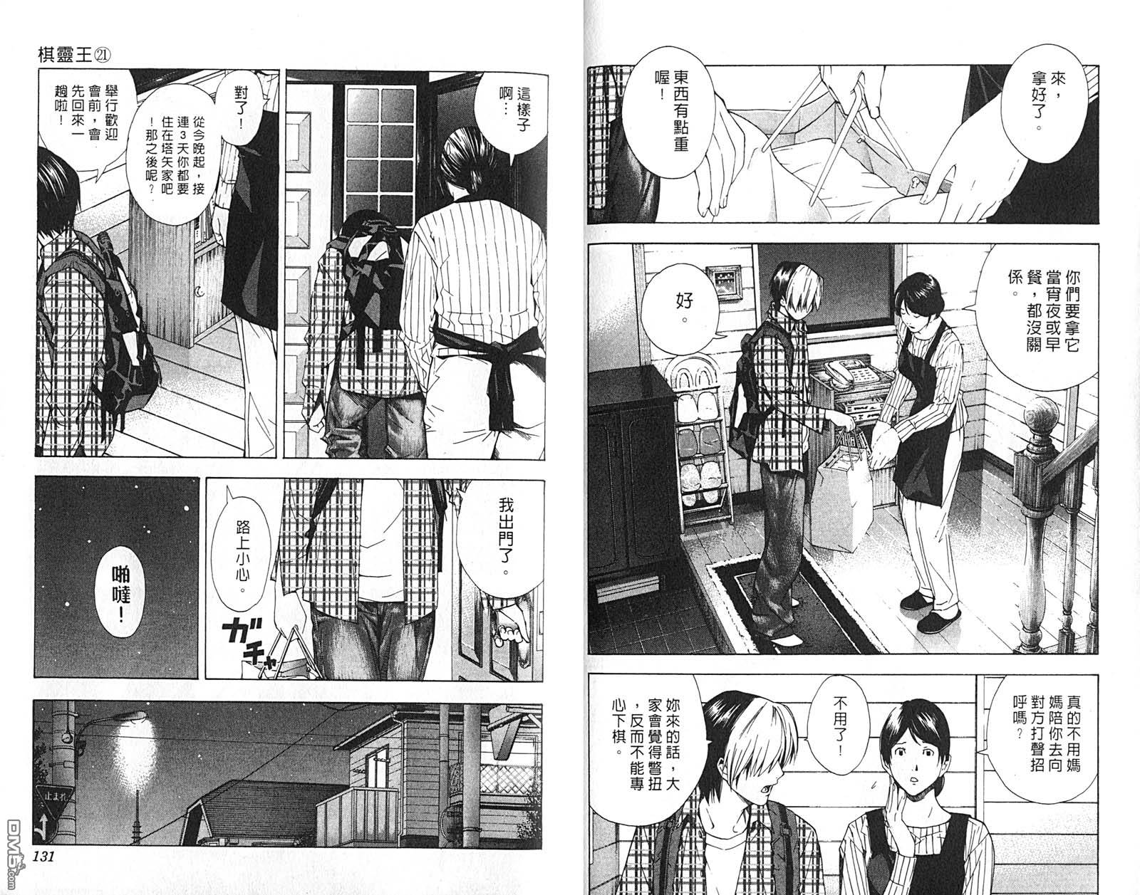 棋魂 第21卷 第66页