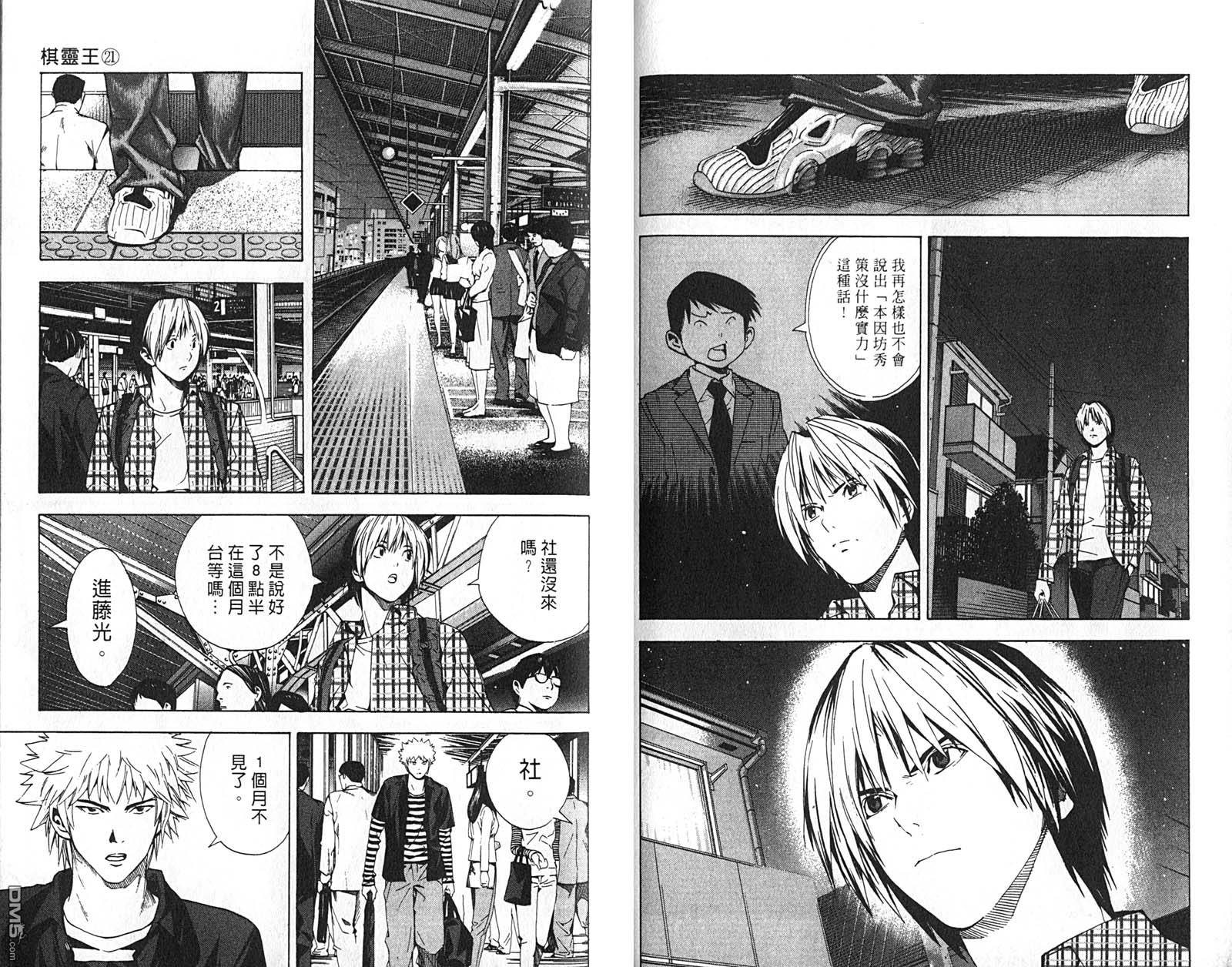 棋魂 第21卷 第67页