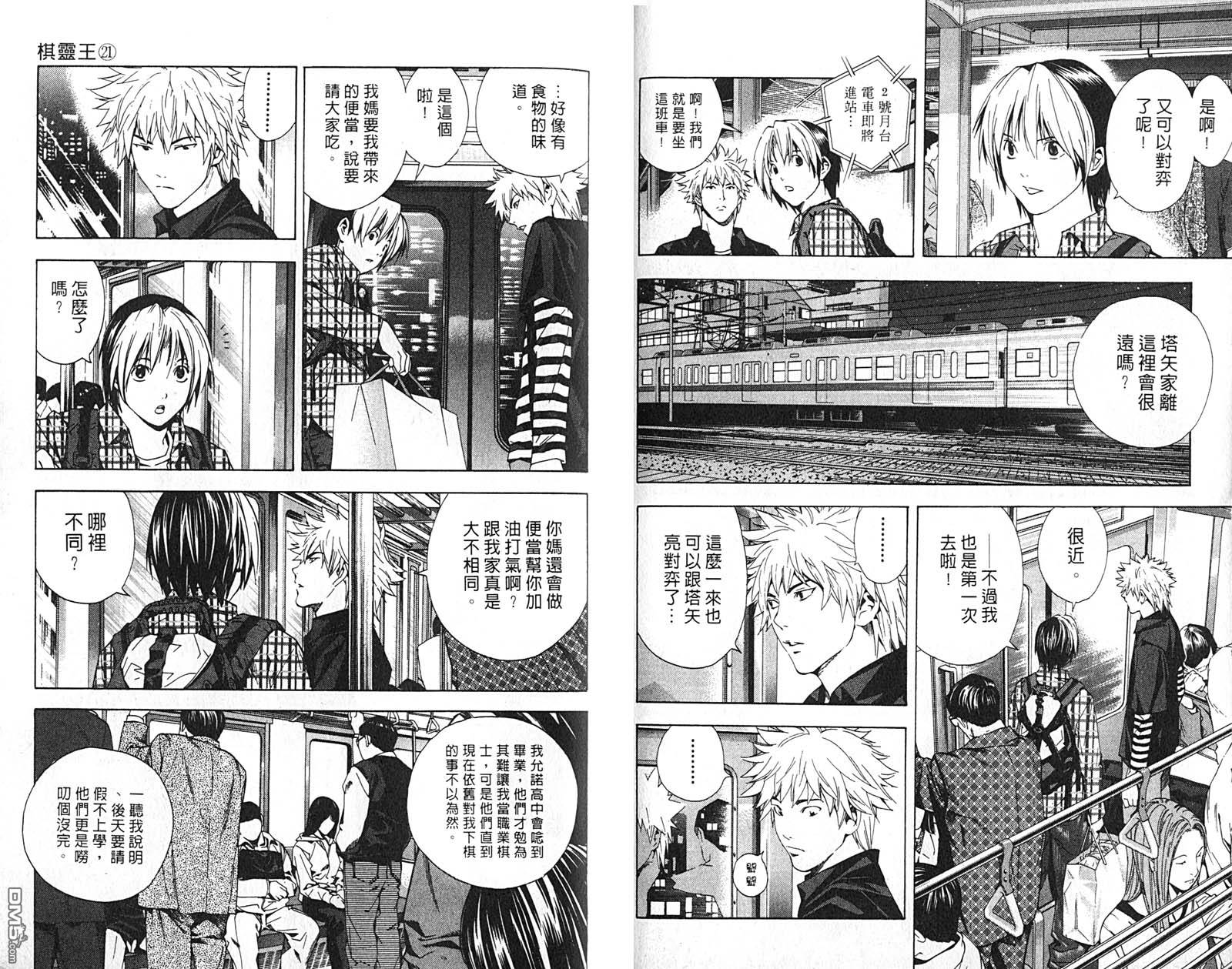 棋魂 第21卷 第68页