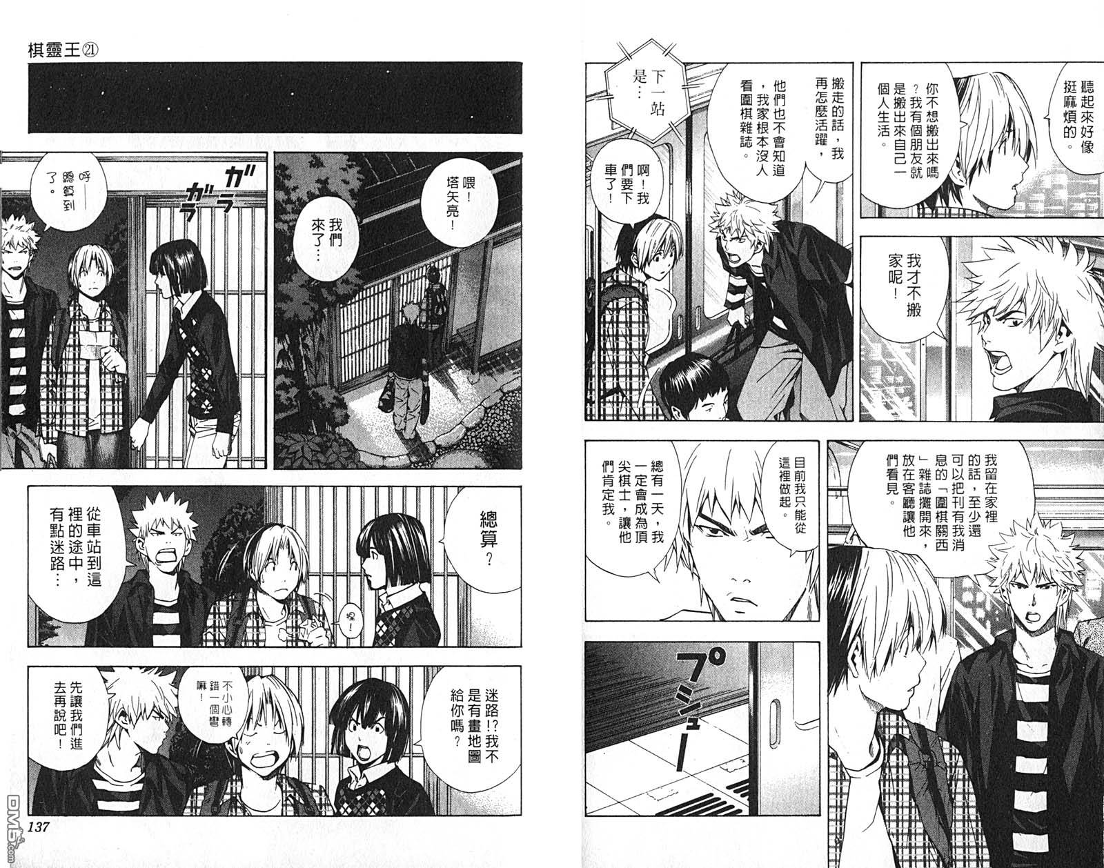 棋魂 第21卷 第69页