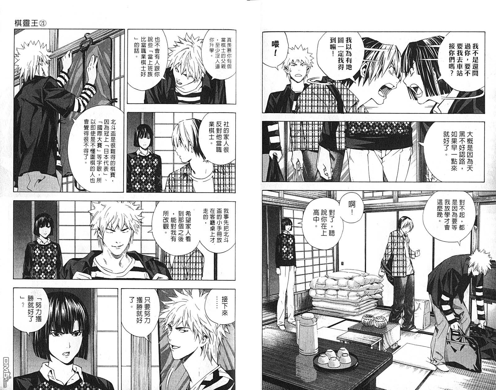 棋魂 第21卷 第70页