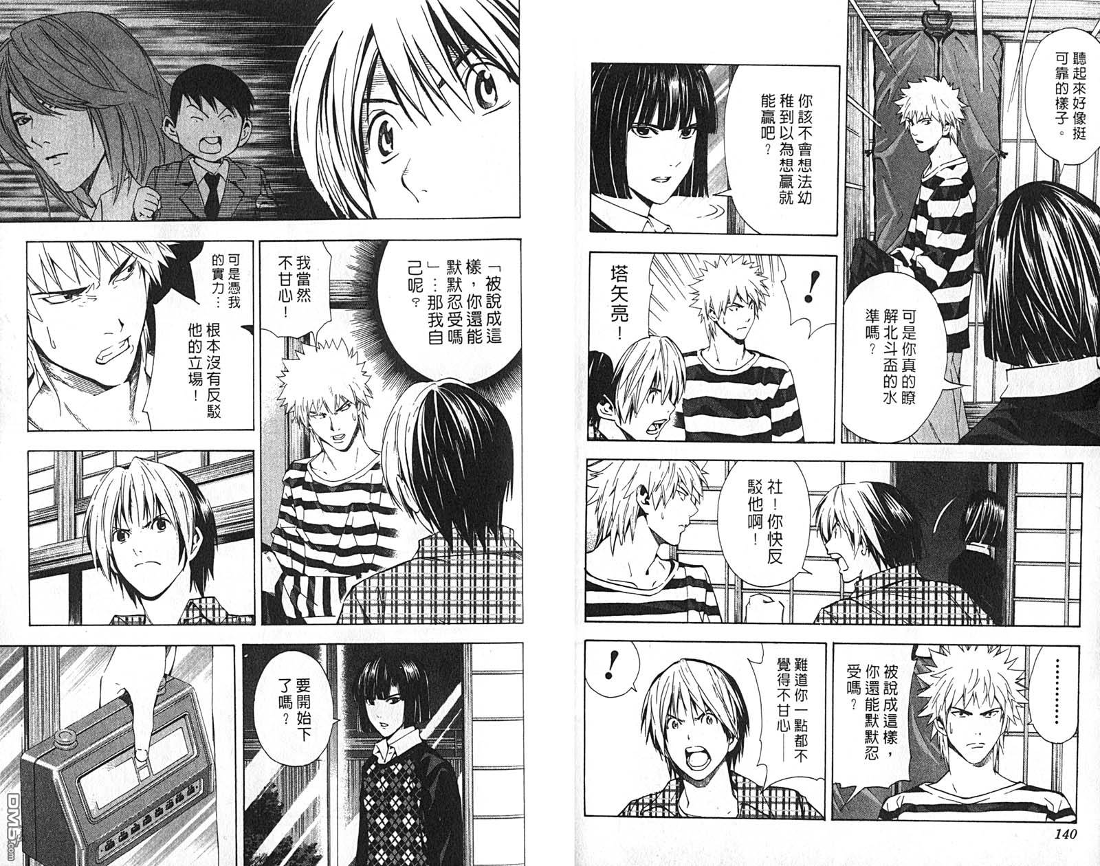 棋魂 第21卷 第71页