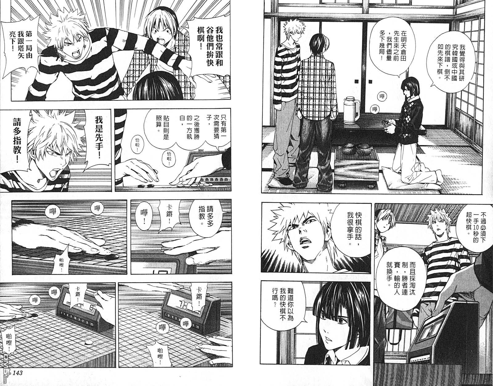 棋魂 第21卷 第72页