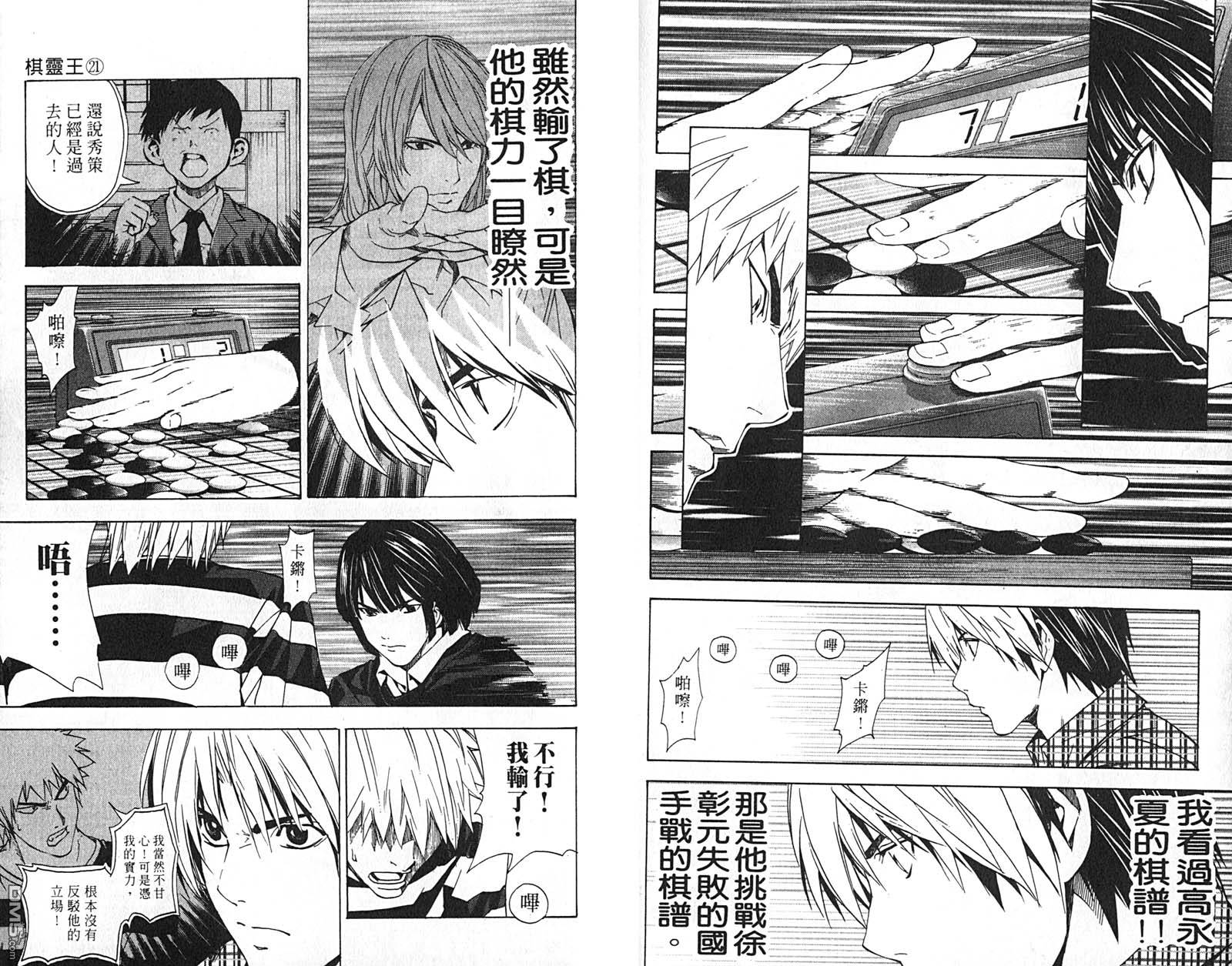 棋魂 第21卷 第73页