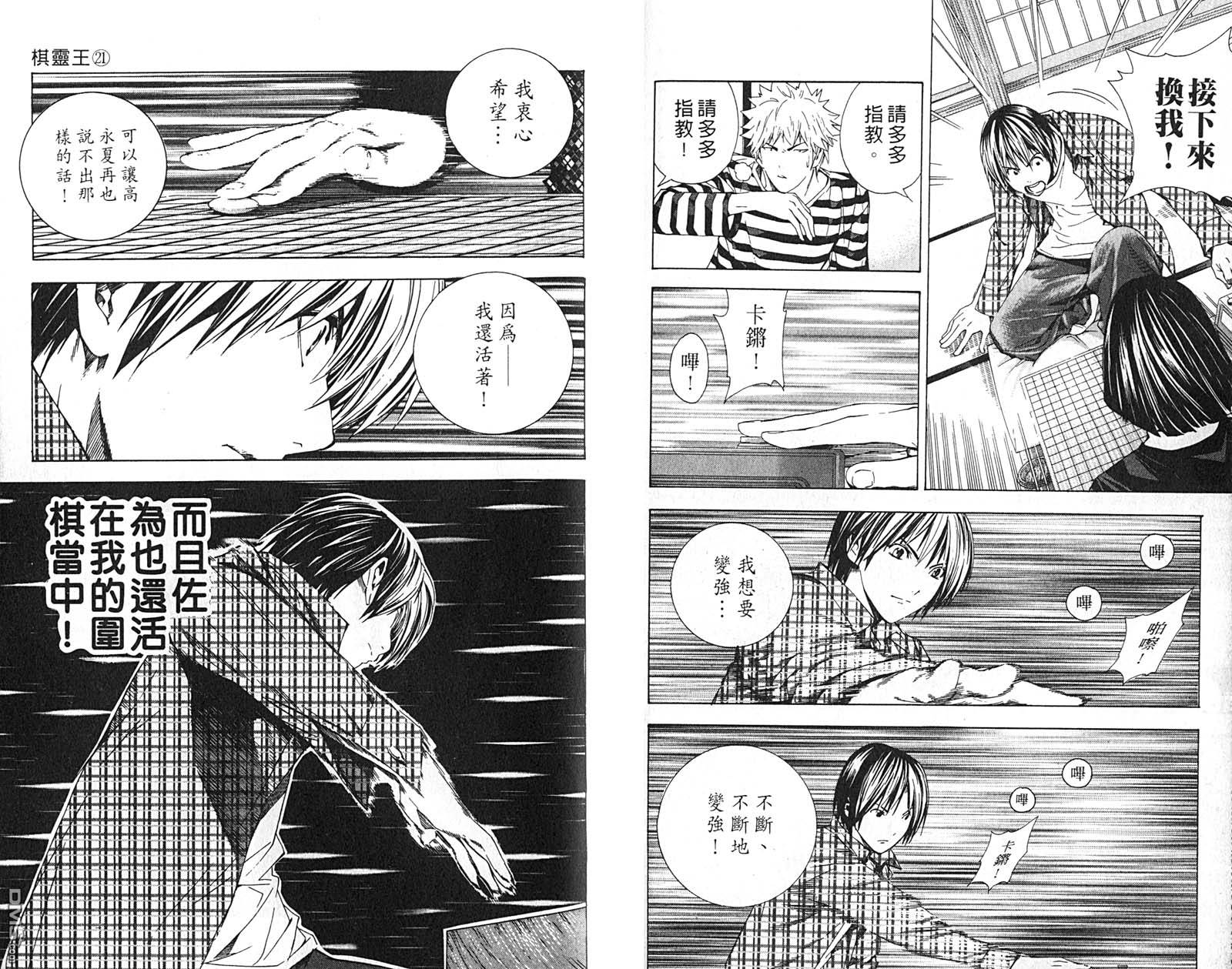 棋魂 第21卷 第74页