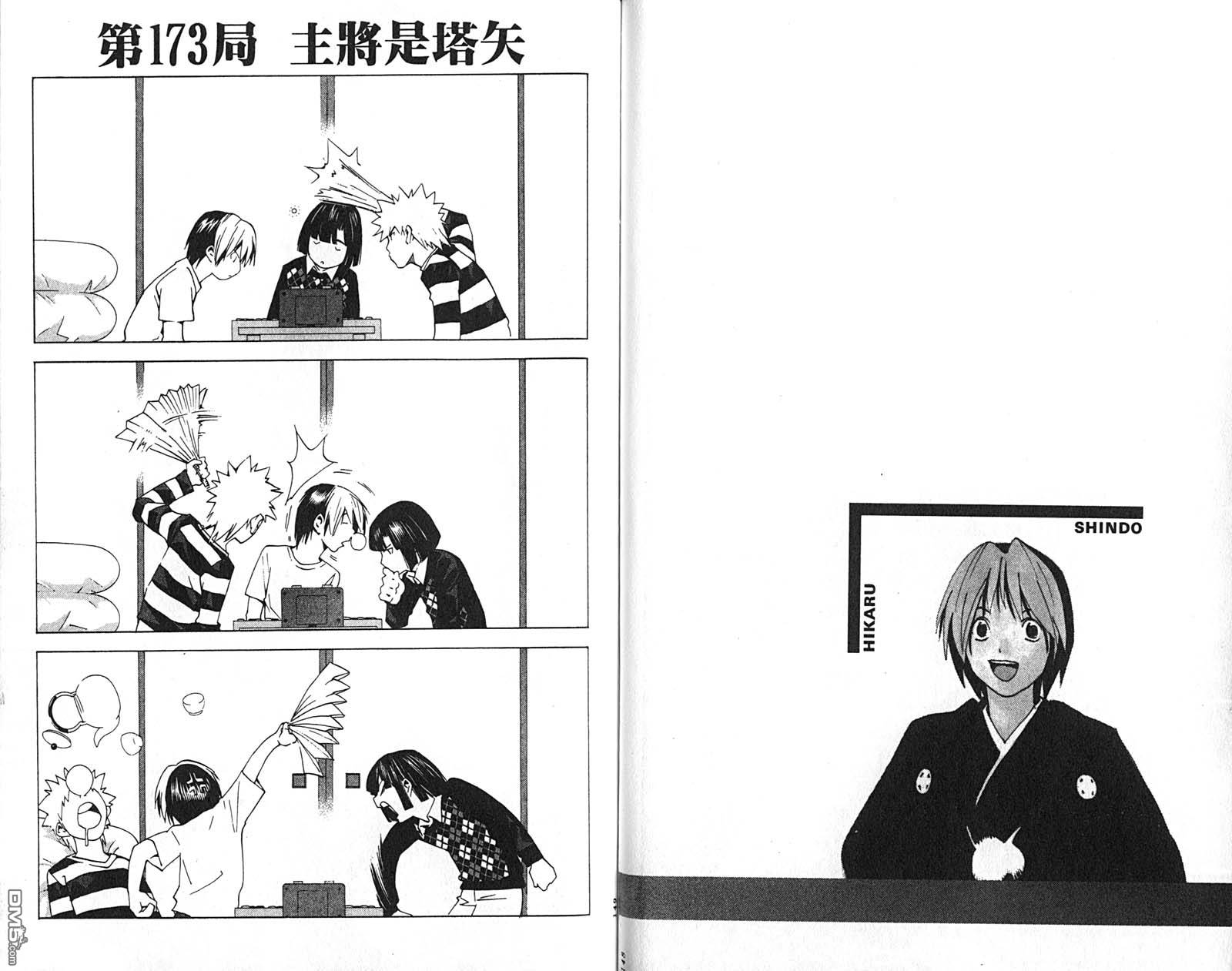 棋魂 第21卷 第75页