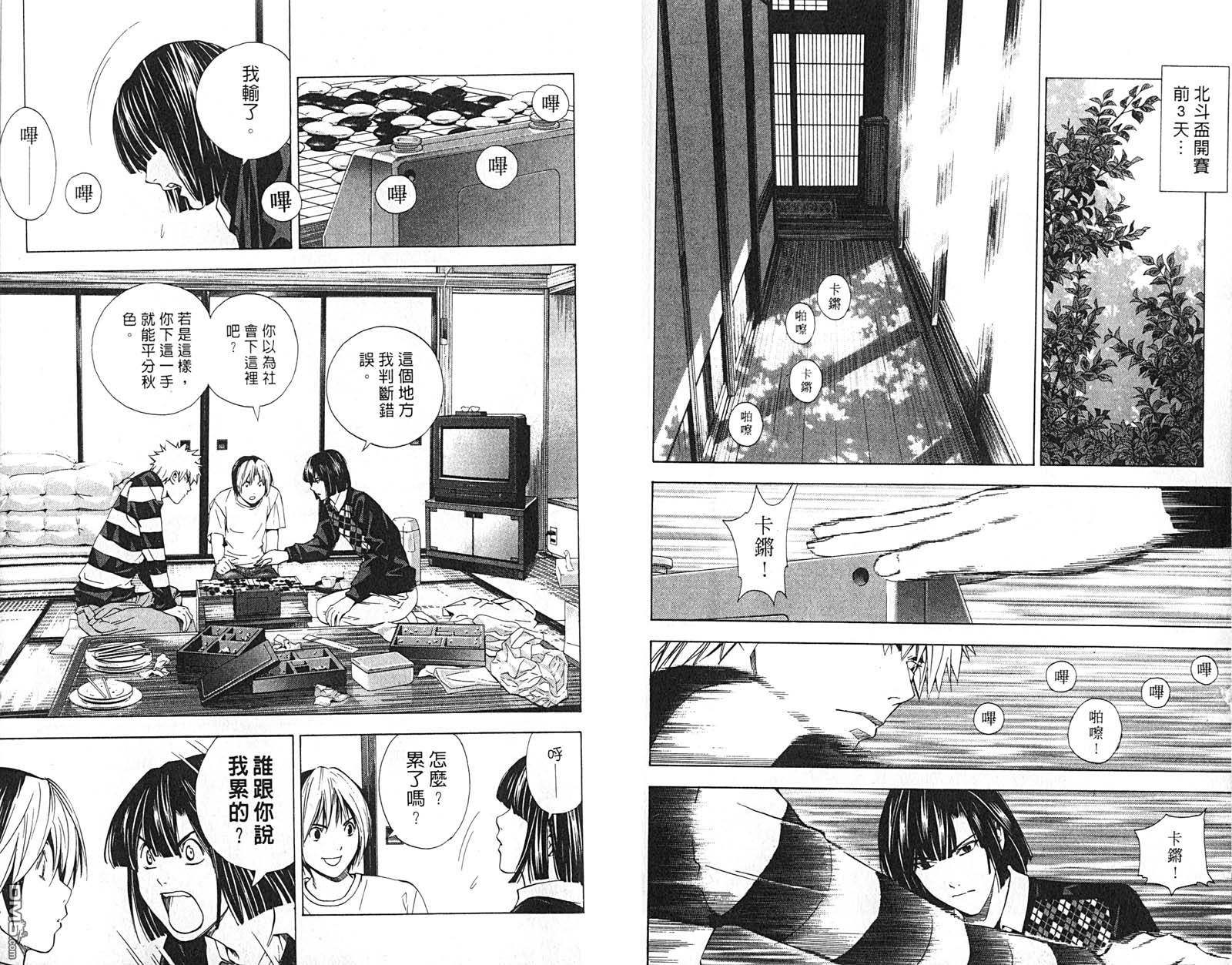 棋魂 第21卷 第76页