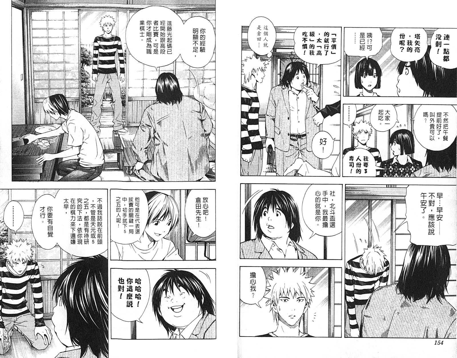 棋魂 第21卷 第78页