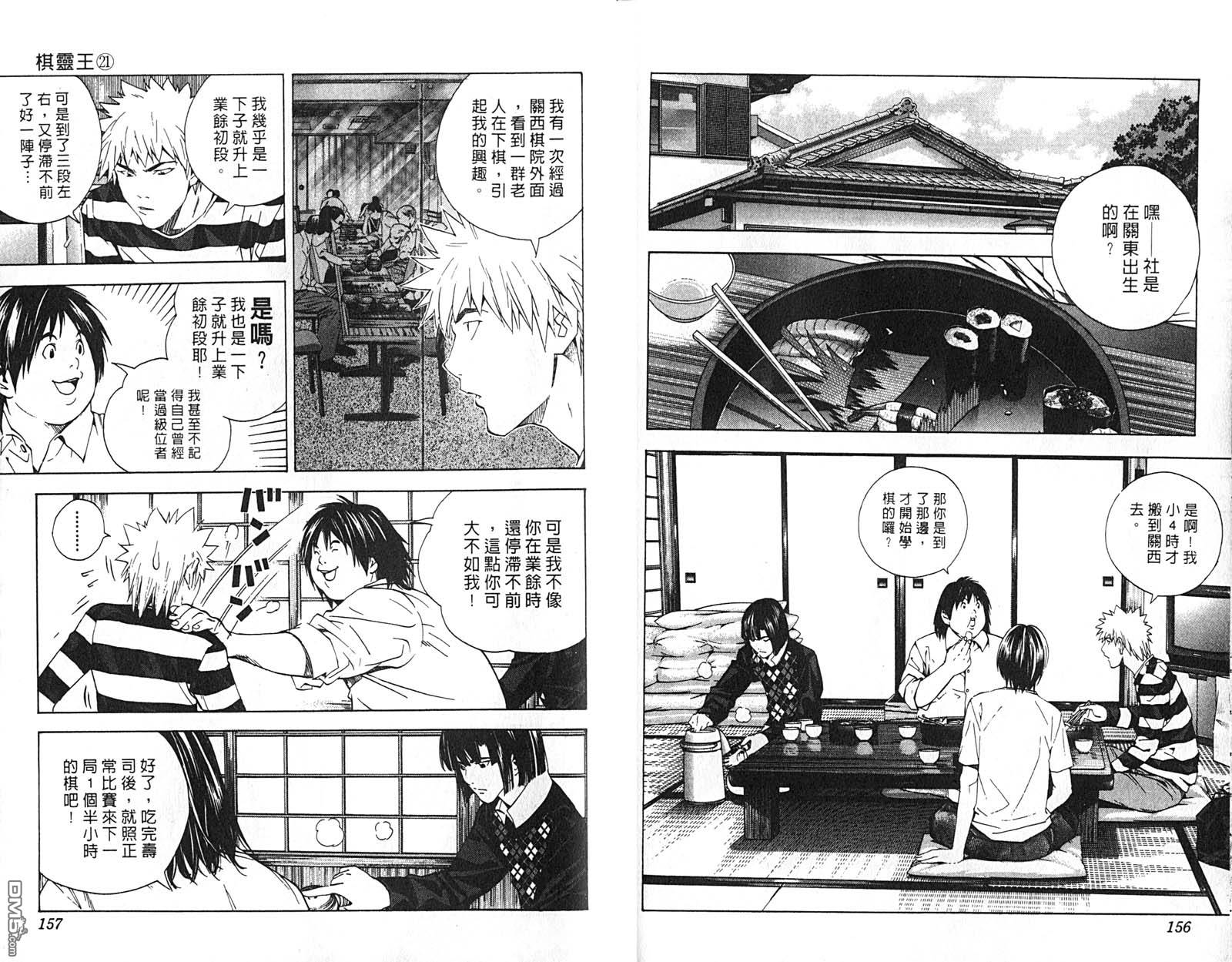 棋魂 第21卷 第79页