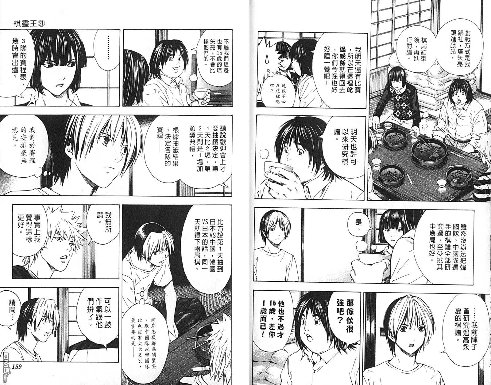 棋魂 第21卷 第80页