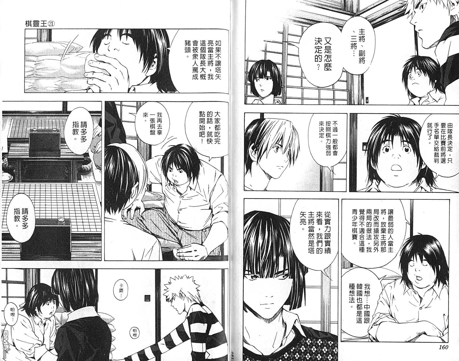 棋魂 第21卷 第81页