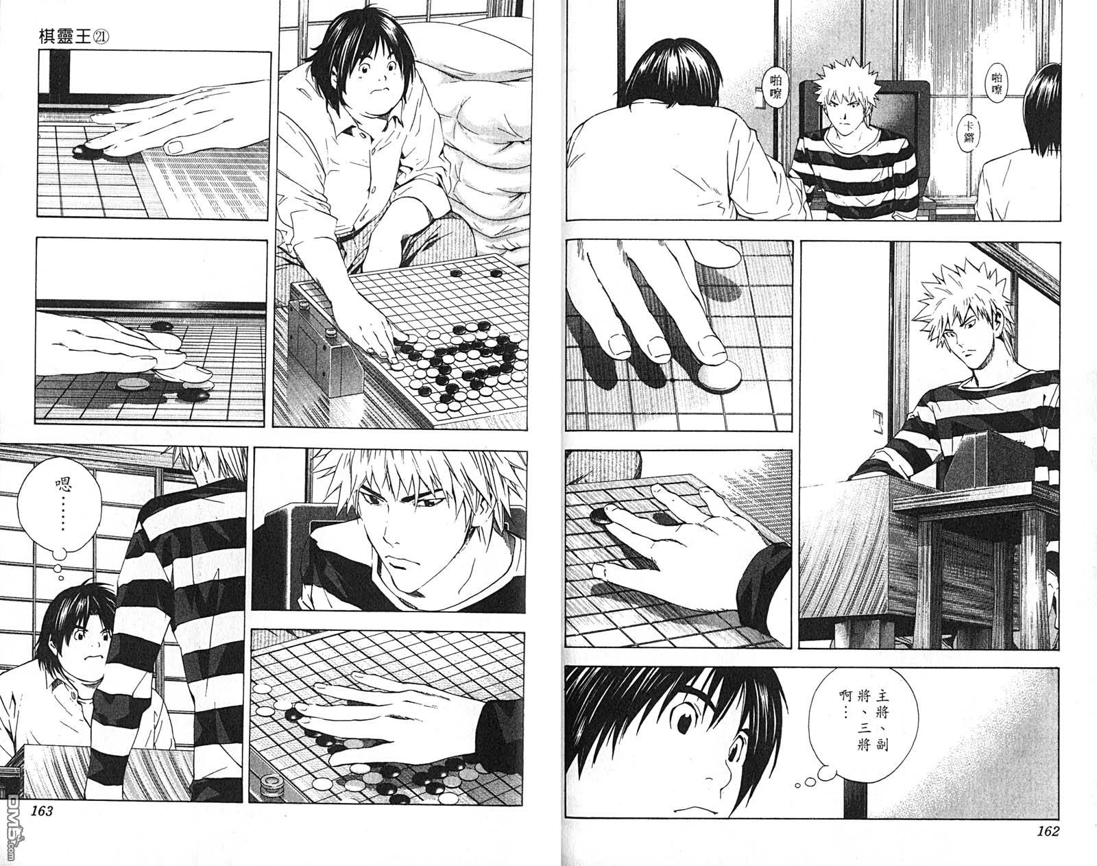 棋魂 第21卷 第82页