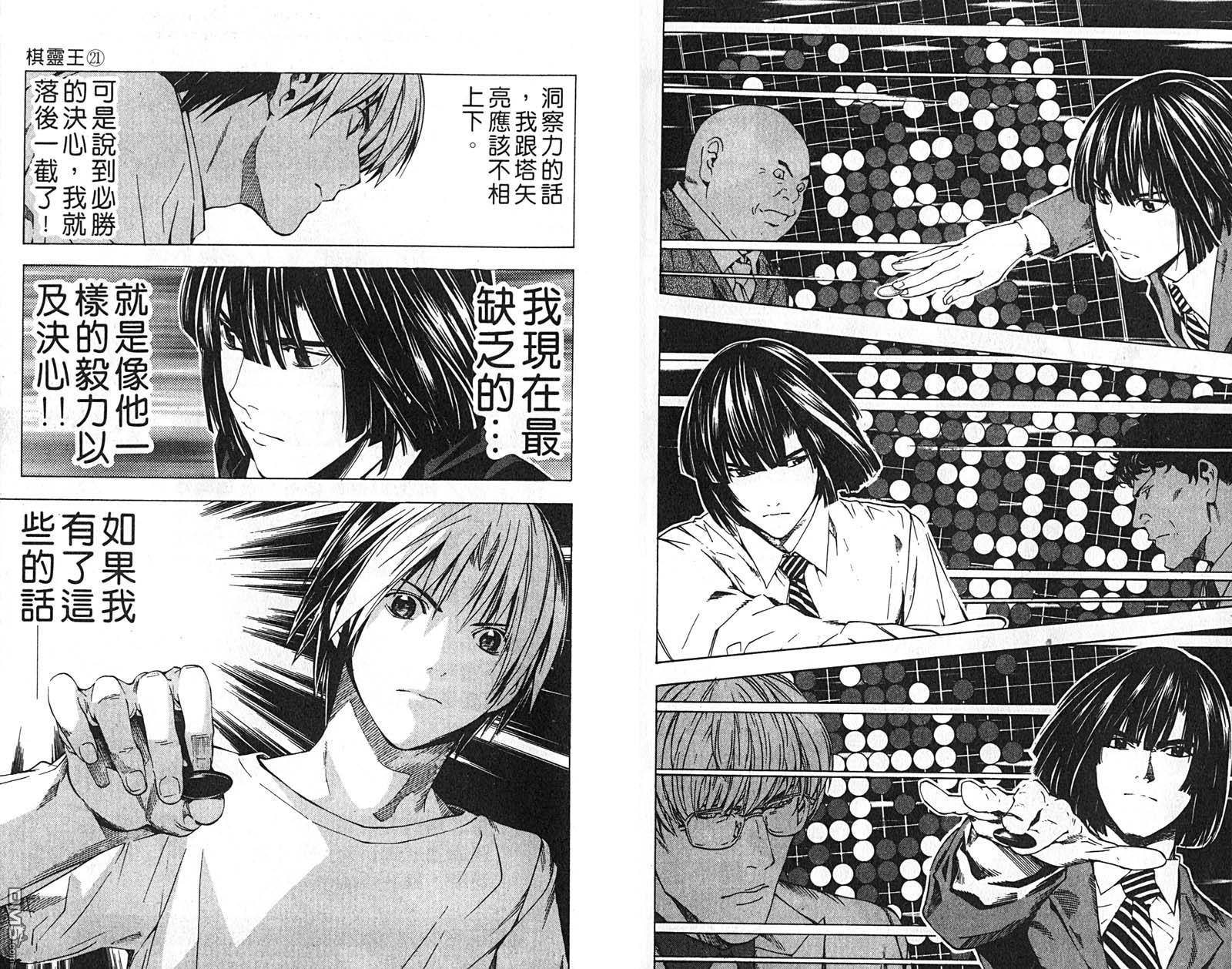 棋魂 第21卷 第83页