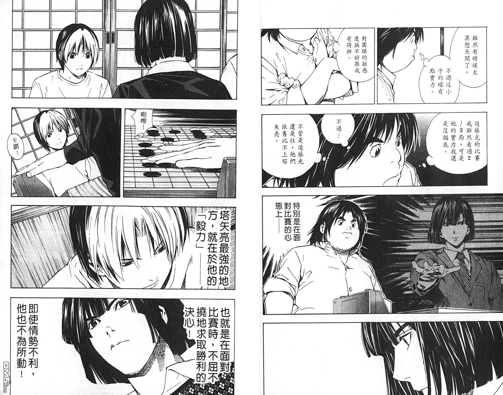 棋魂 第21卷 第84页