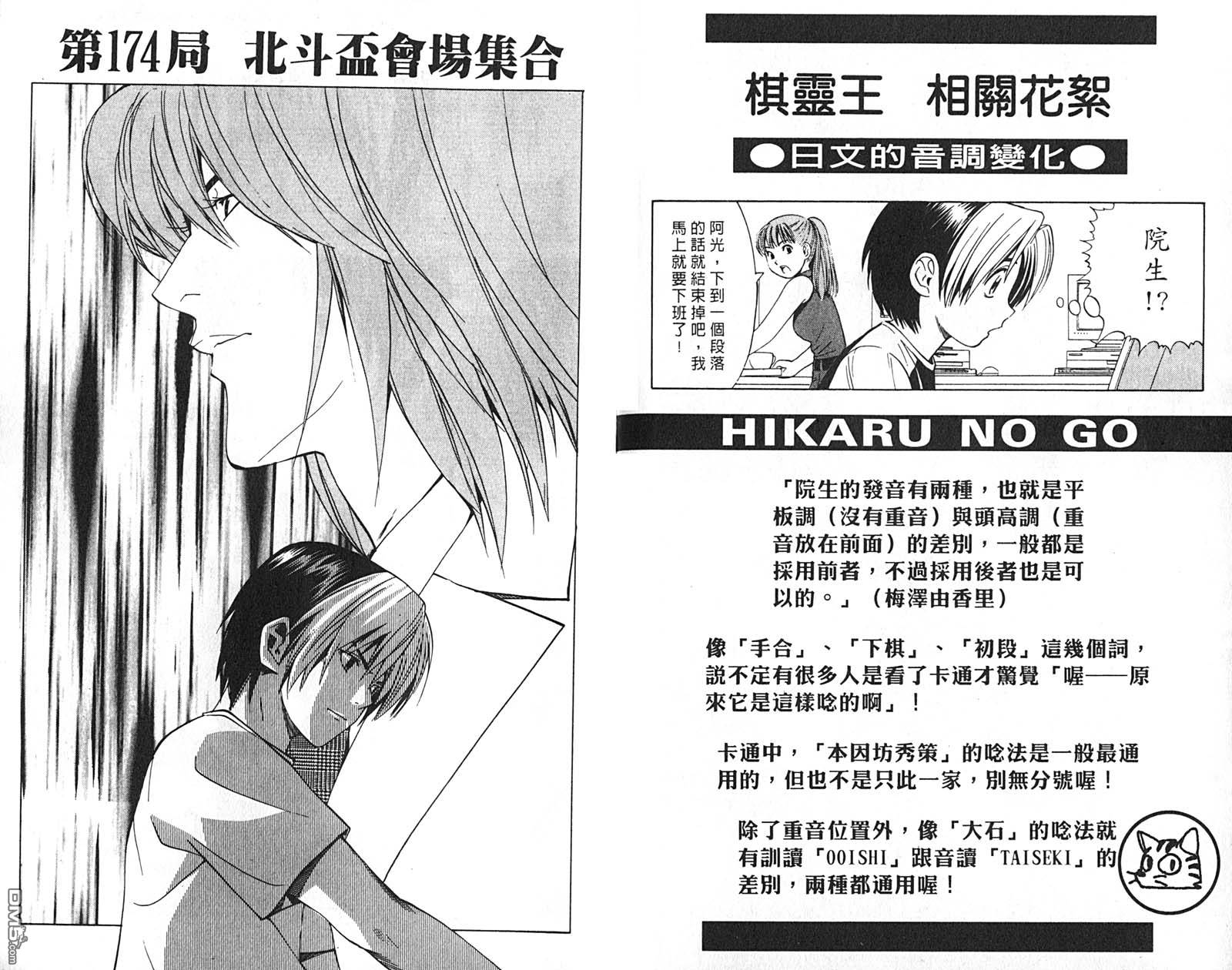 棋魂 第21卷 第85页