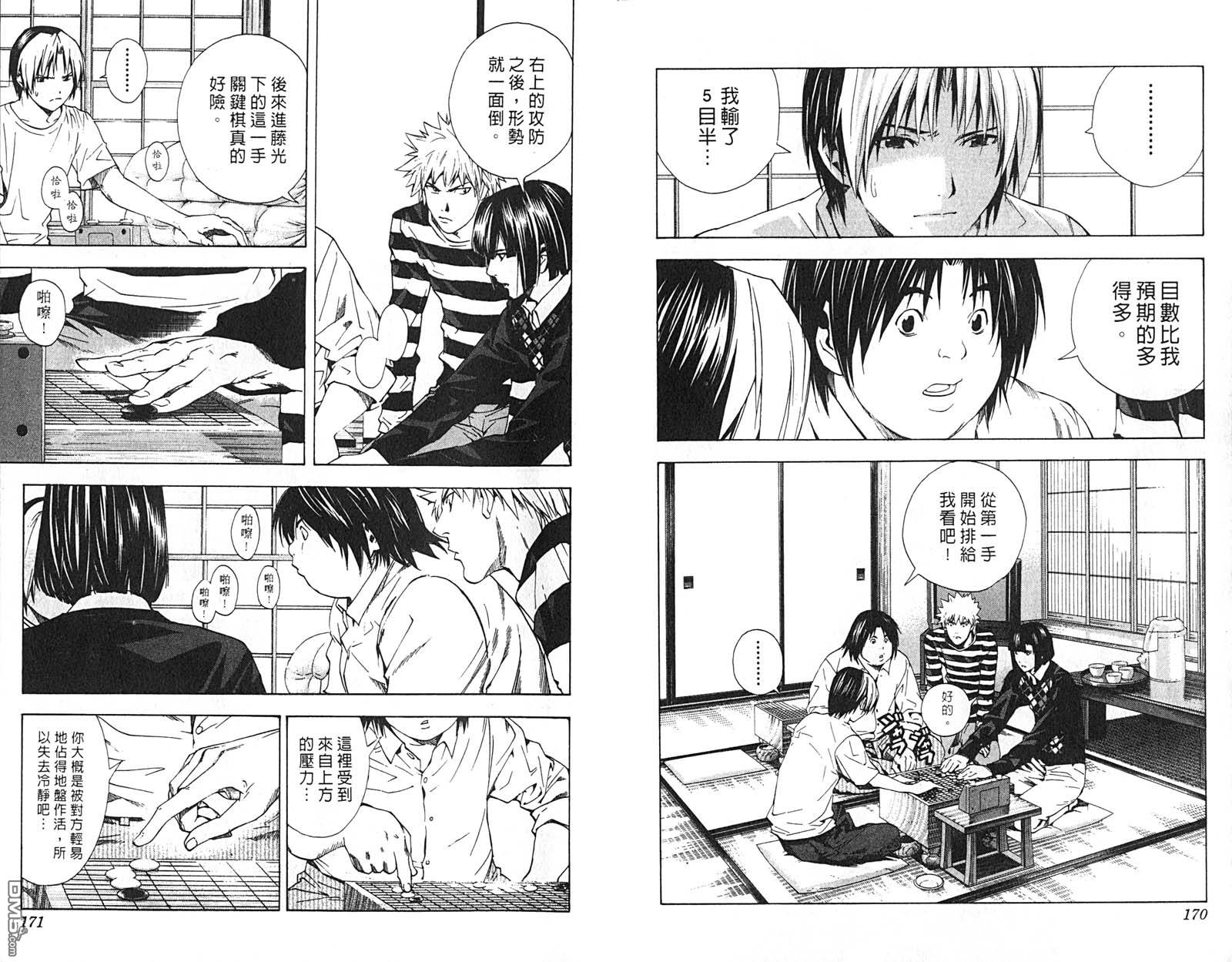 棋魂 第21卷 第86页