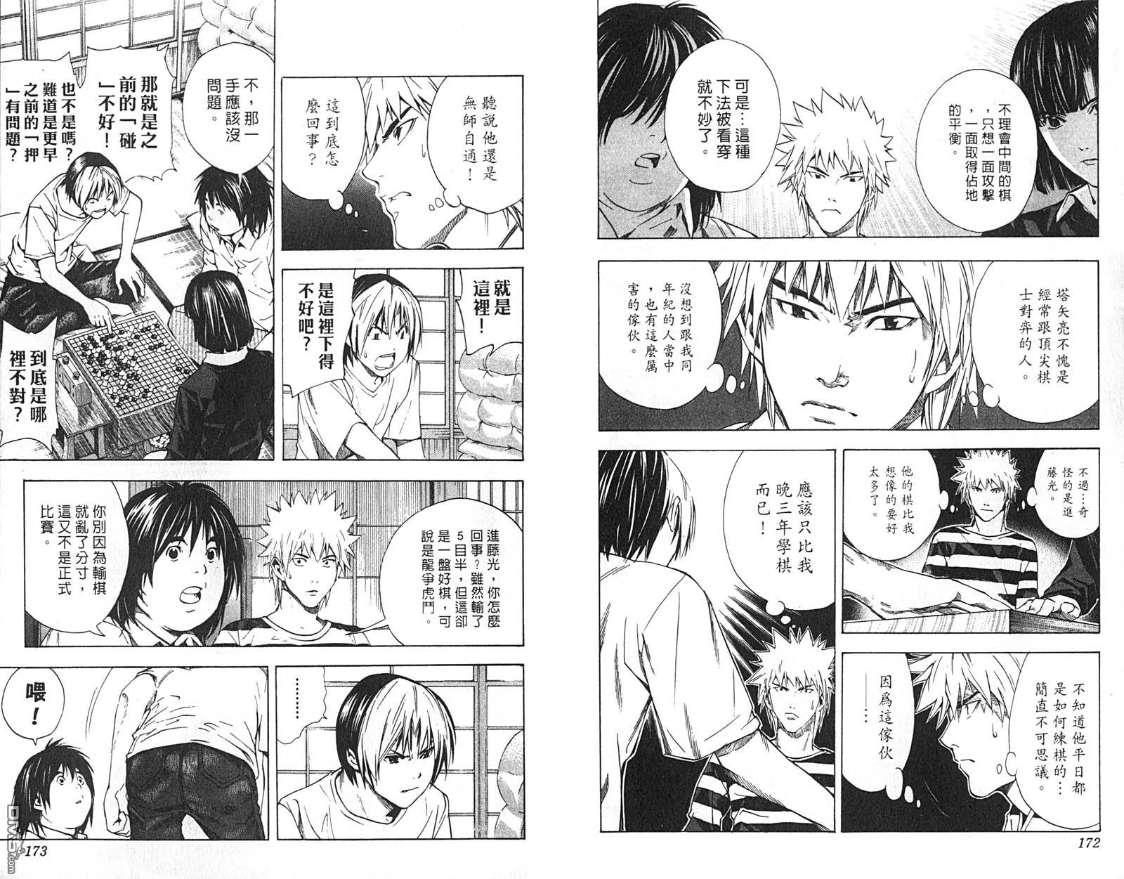 棋魂 第21卷 第87页