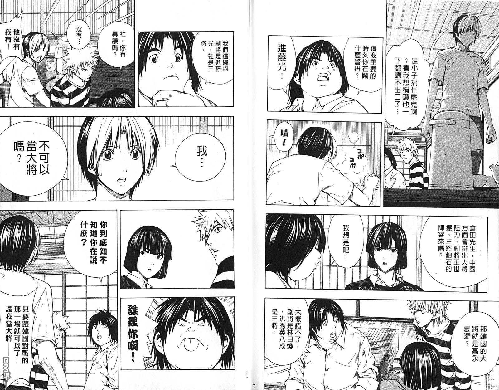 棋魂 第21卷 第88页