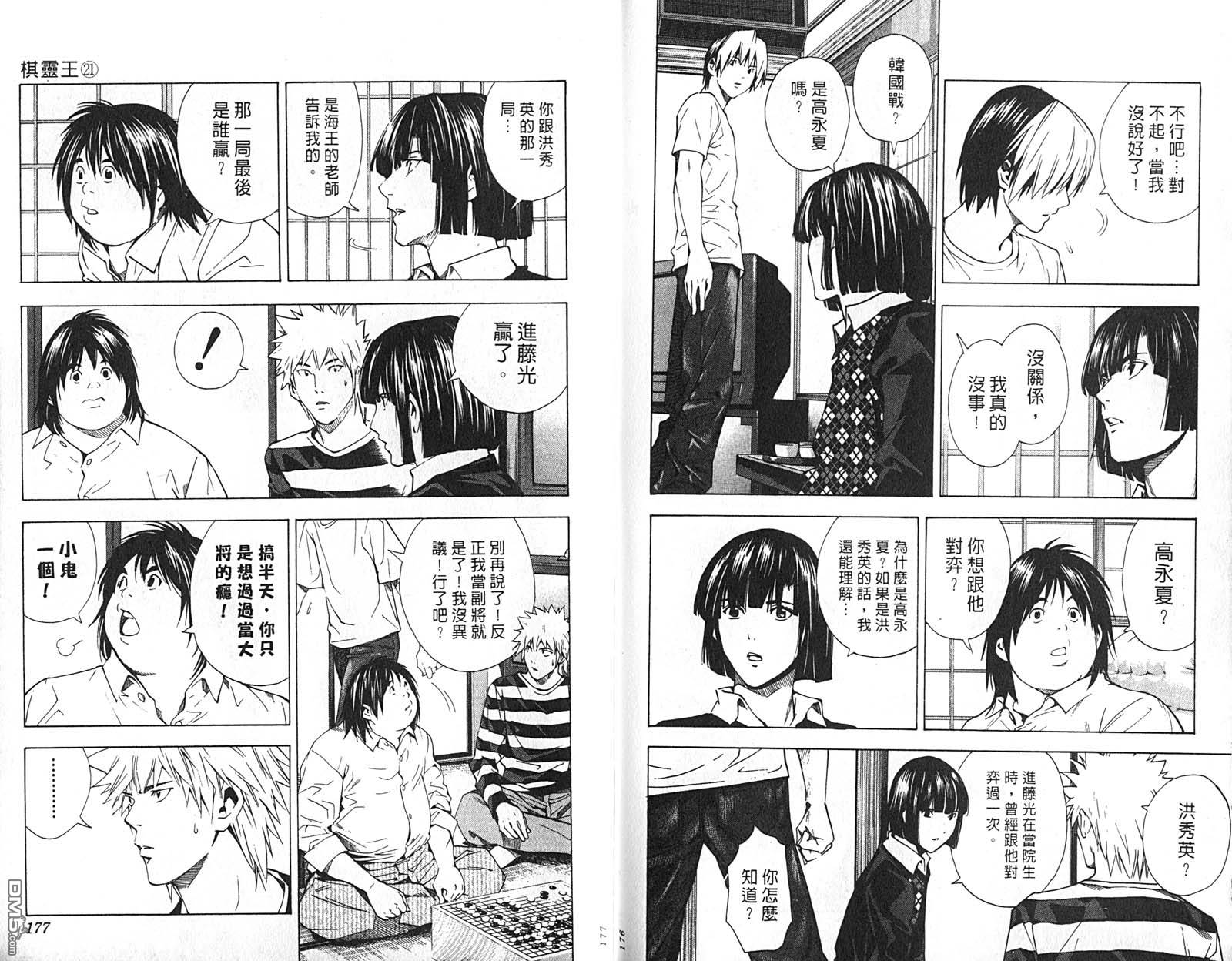 棋魂 第21卷 第89页