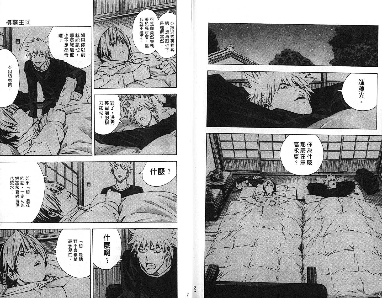 棋魂 第21卷 第90页