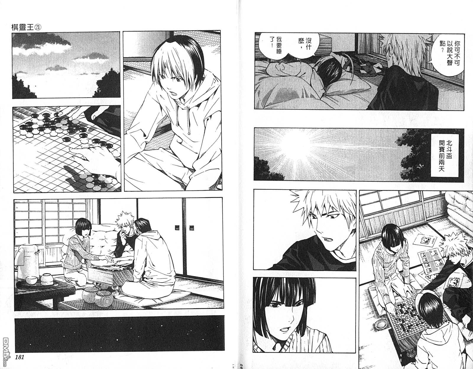 棋魂 第21卷 第91页