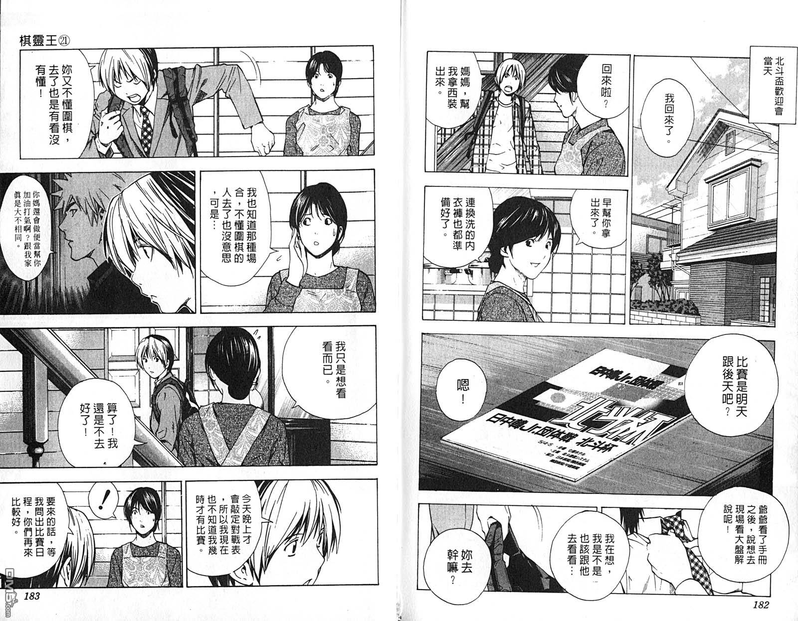 棋魂 第21卷 第92页