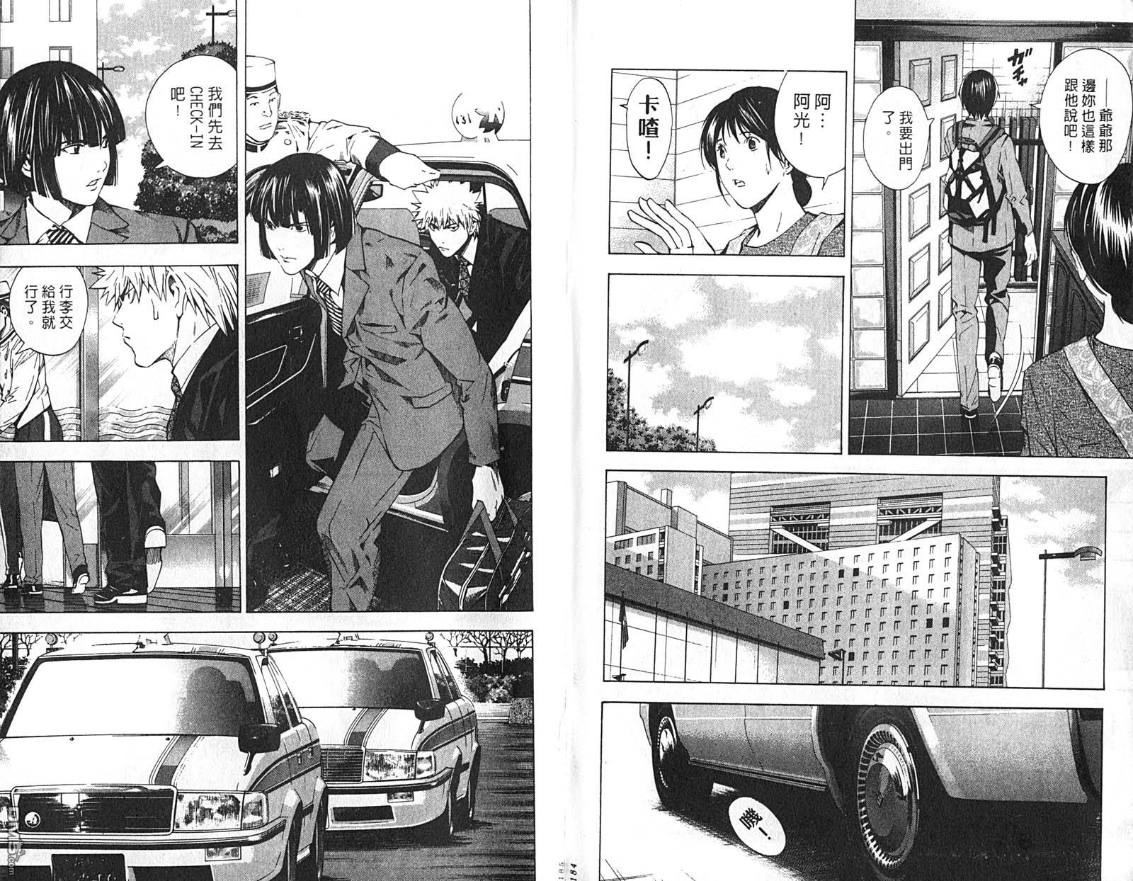 棋魂 第21卷 第93页