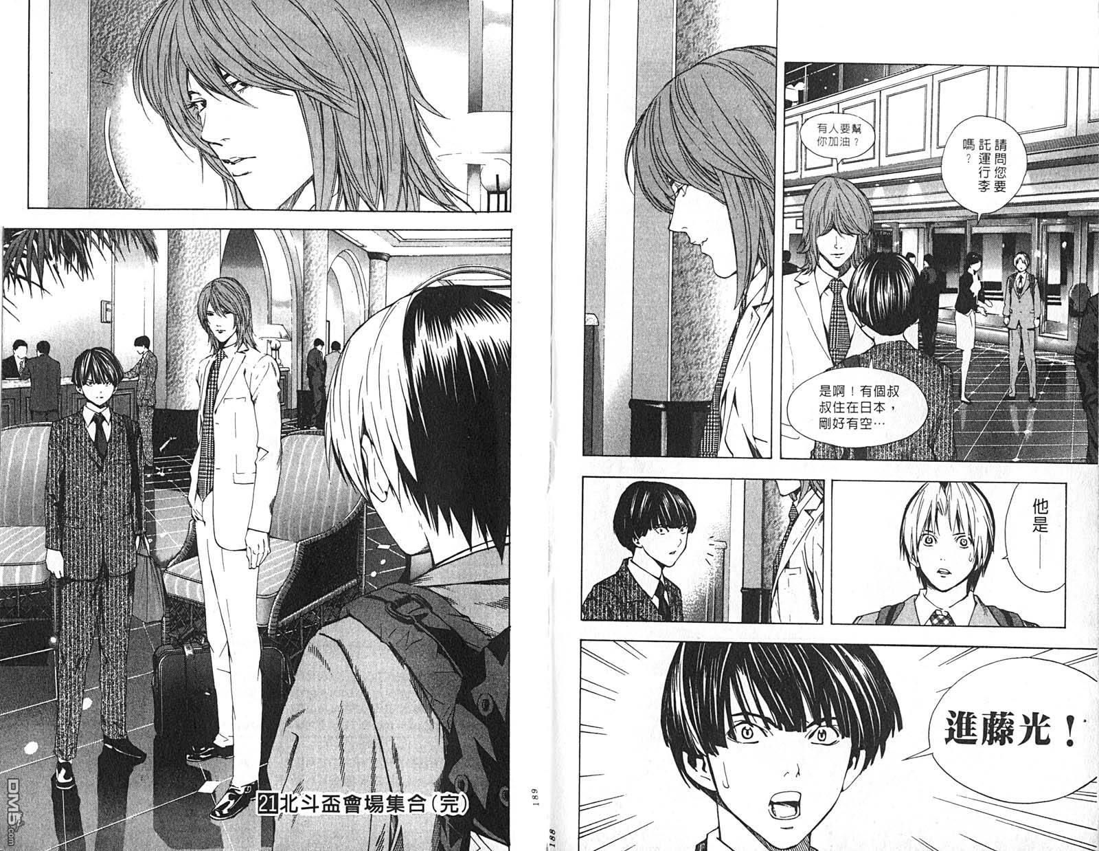 棋魂 第21卷 第95页