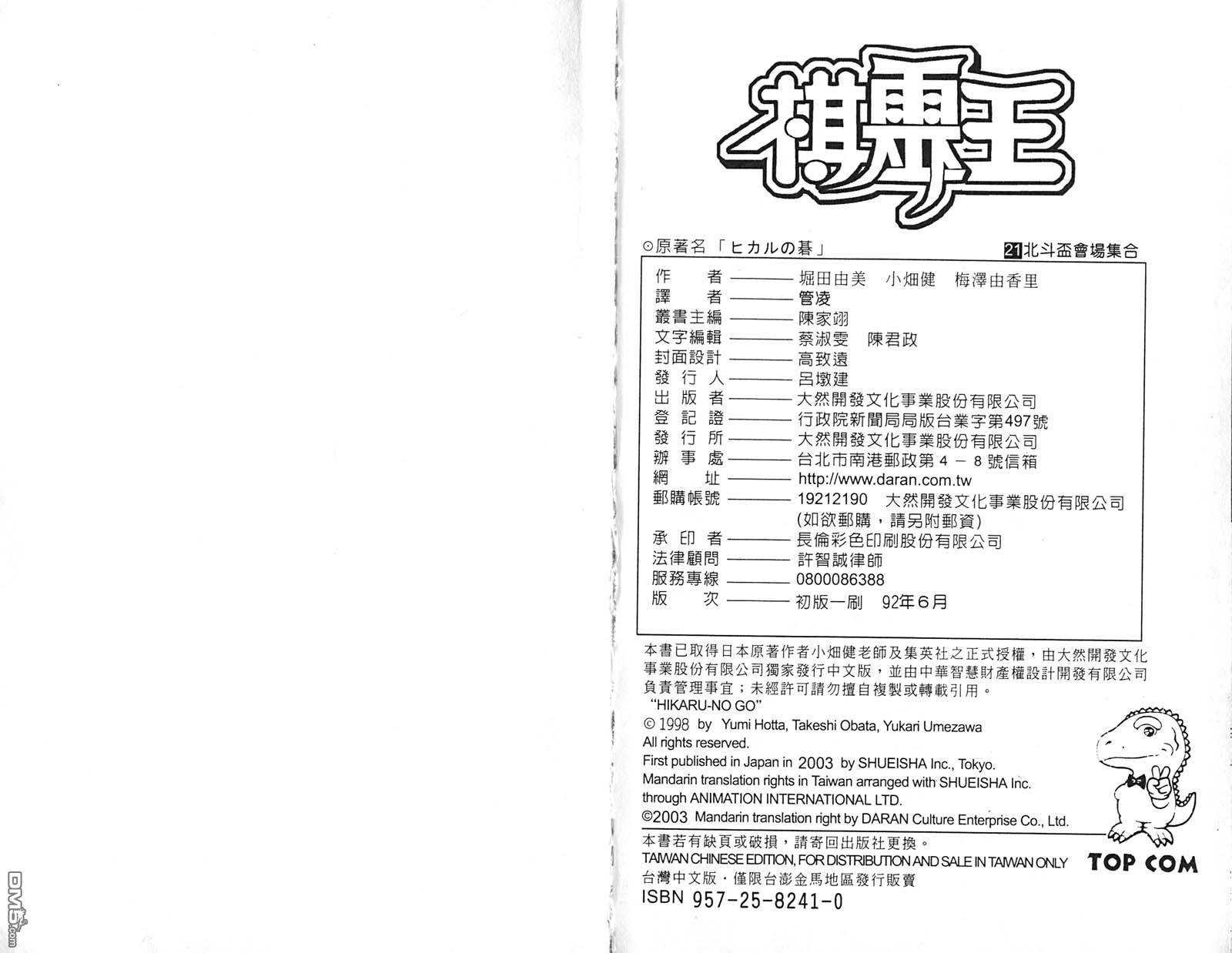 棋魂 第21卷 第96页