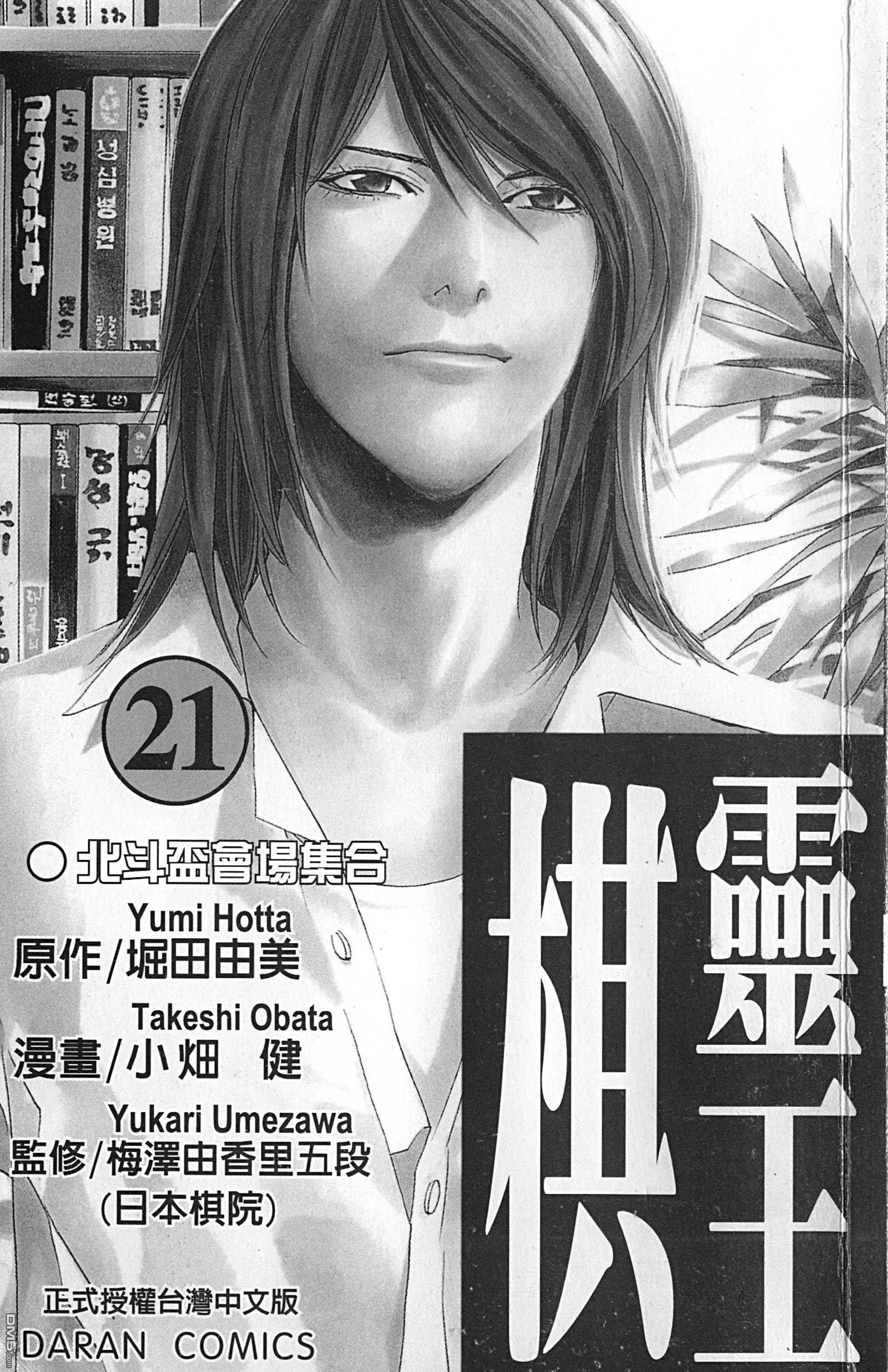 棋魂 第21卷 第97页