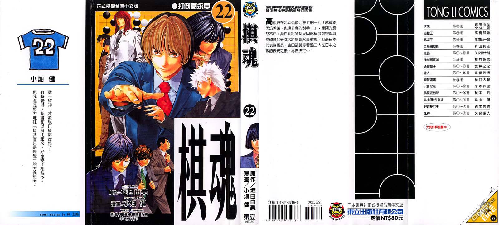 棋魂 第22卷 第1页