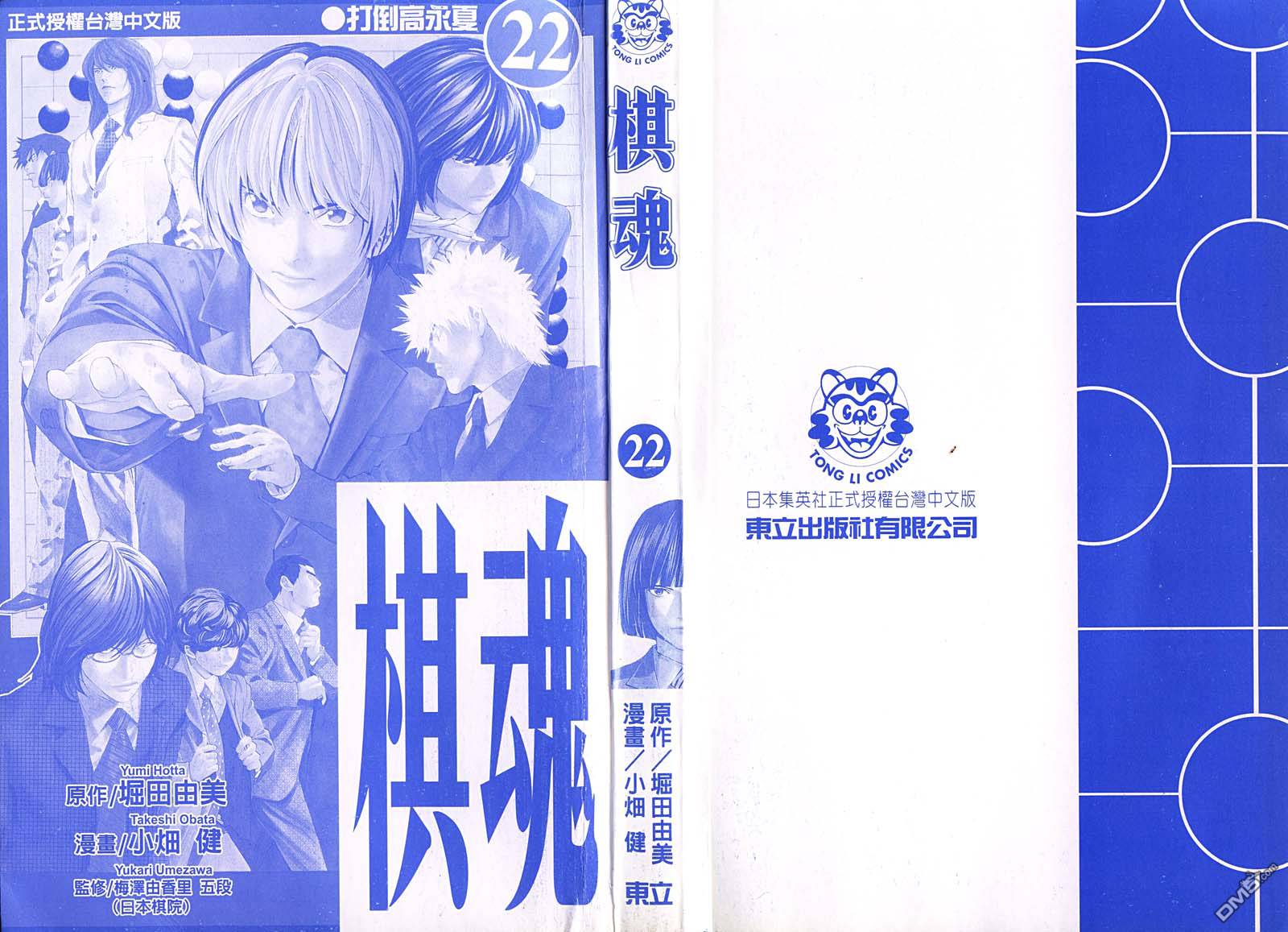 棋魂 第22卷 第2页