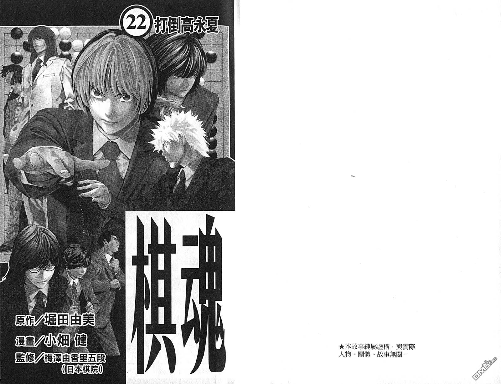 棋魂 第22卷 第3页