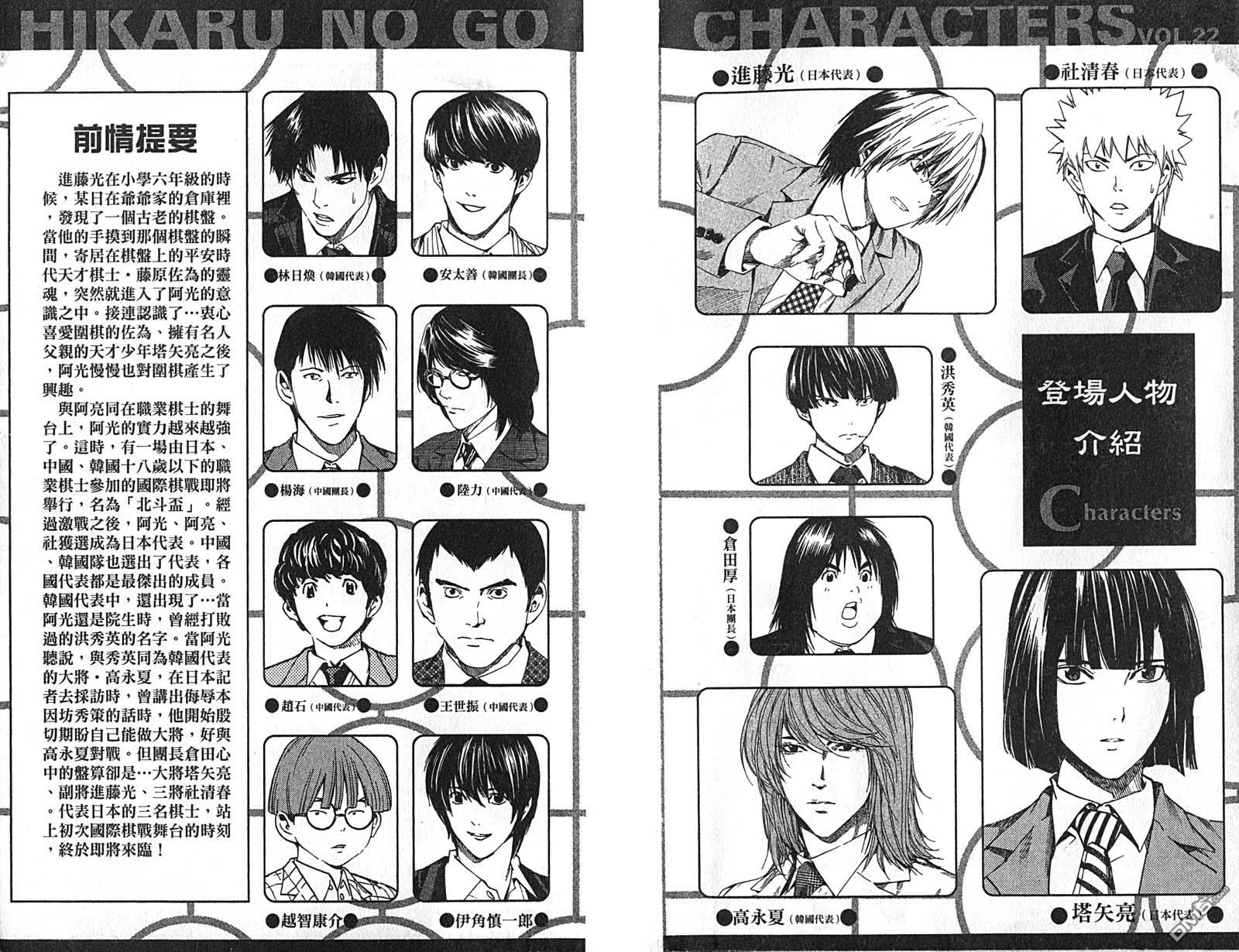 棋魂 第22卷 第4页