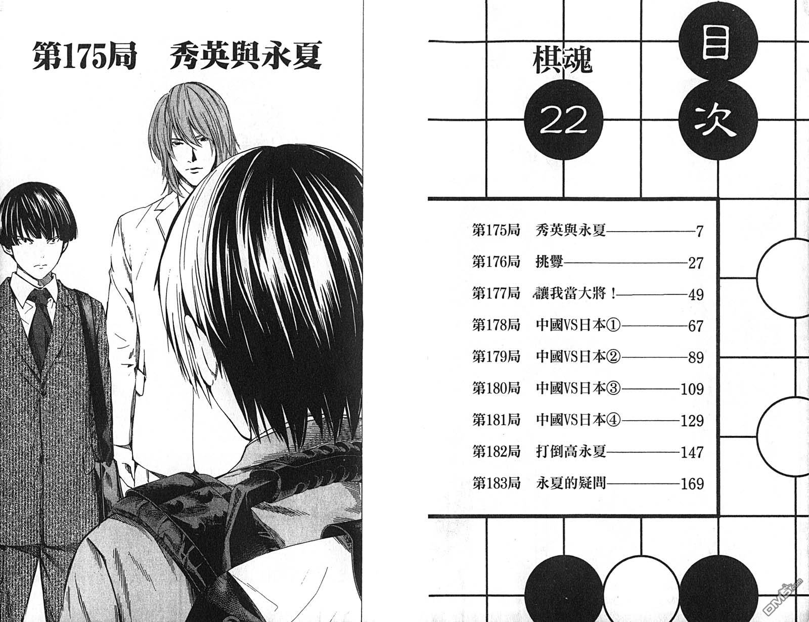 棋魂 第22卷 第5页