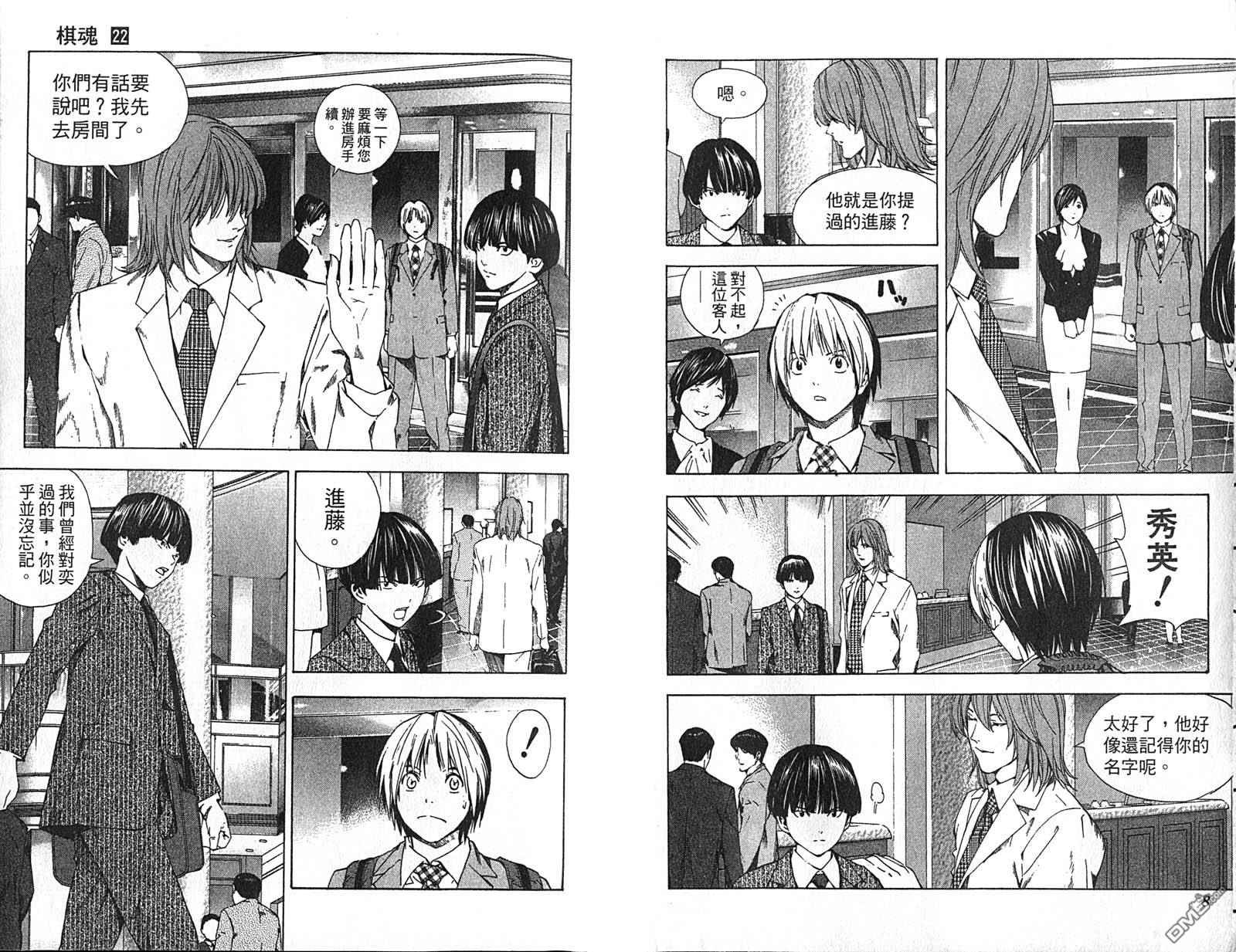 棋魂 第22卷 第6页