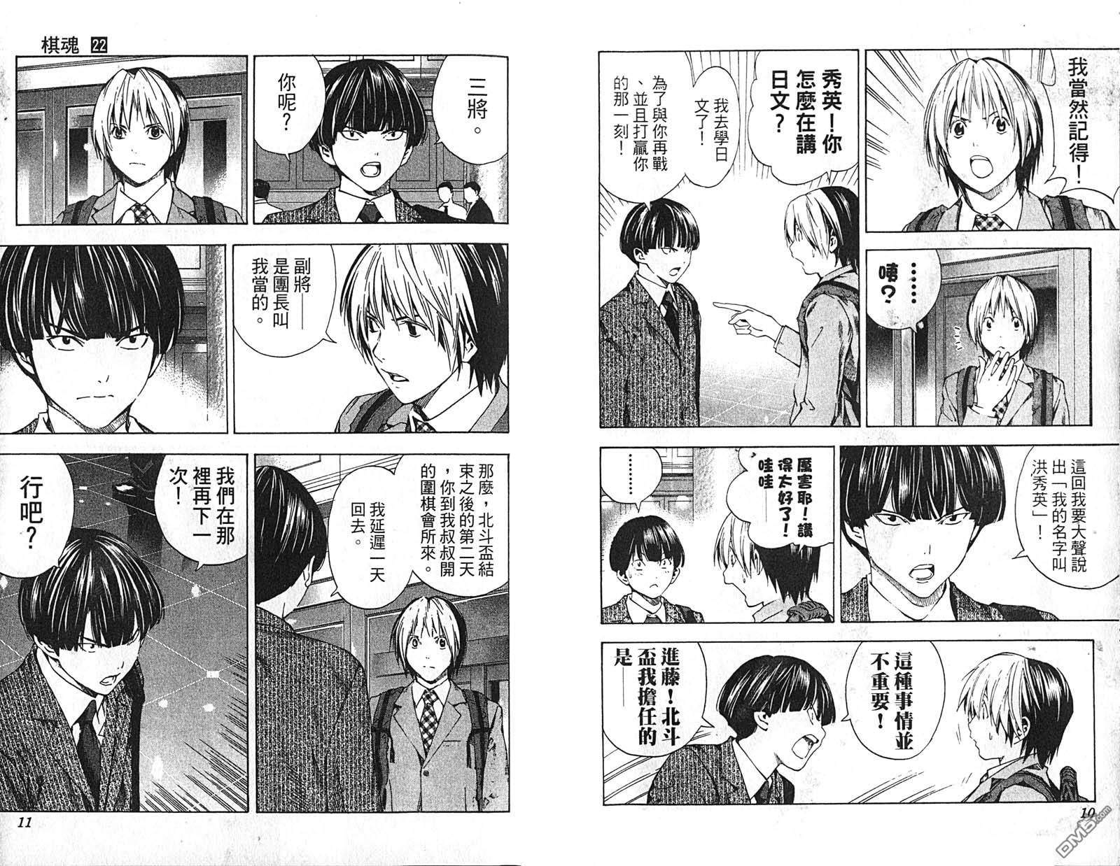 棋魂 第22卷 第7页