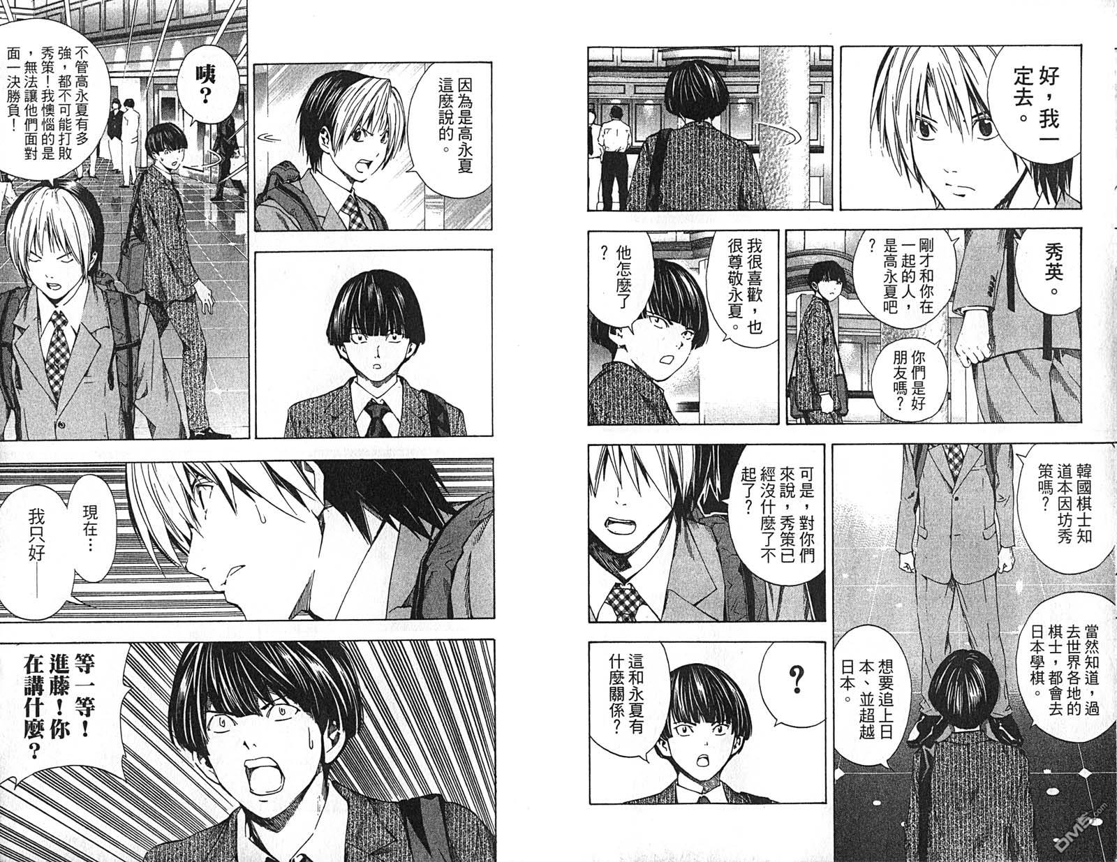 棋魂 第22卷 第8页