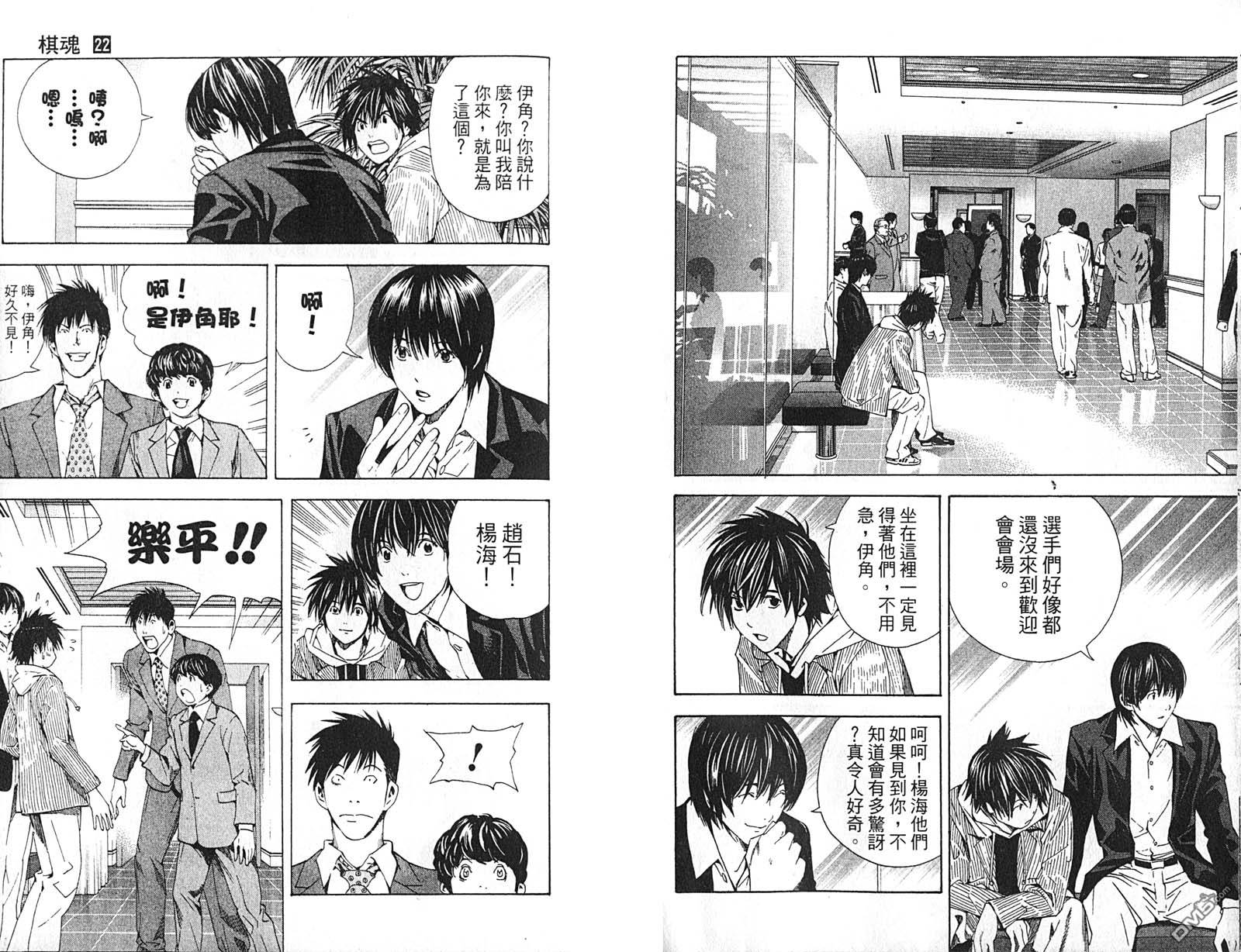 棋魂 第22卷 第9页