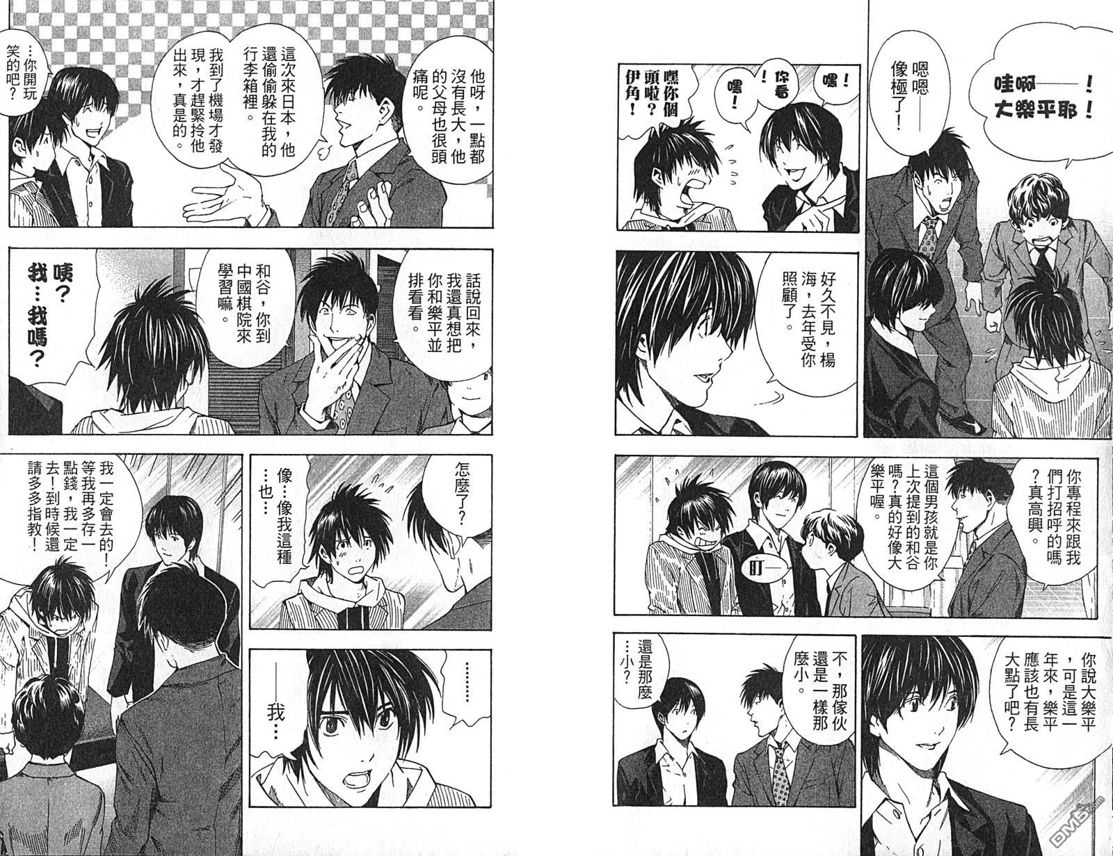 棋魂 第22卷 第10页