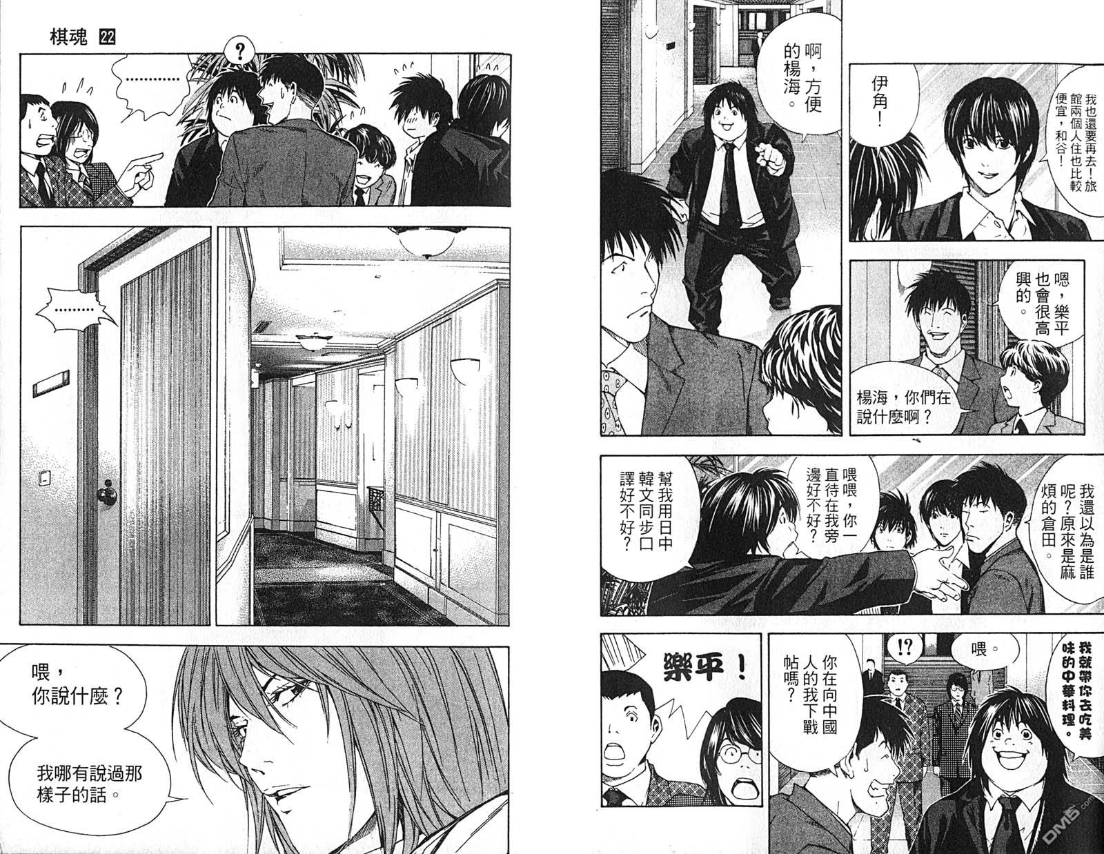 棋魂 第22卷 第11页