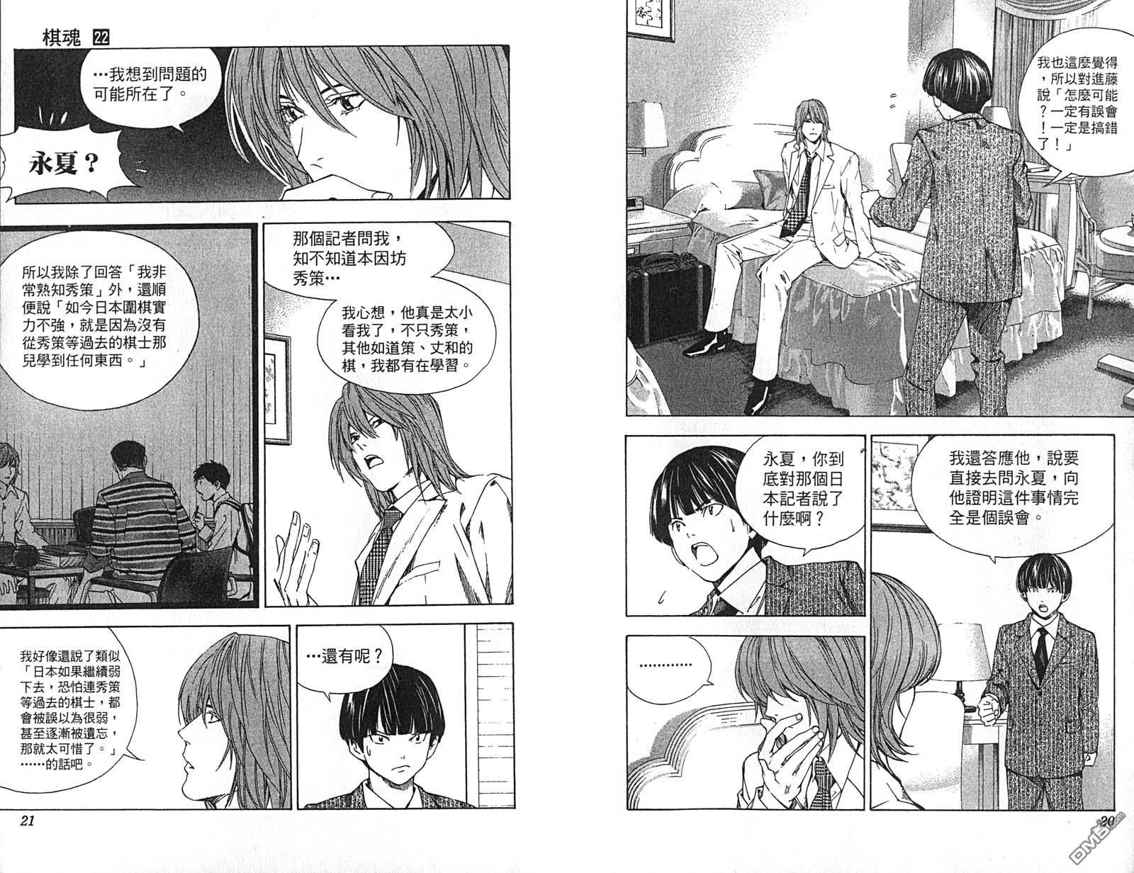 棋魂 第22卷 第12页