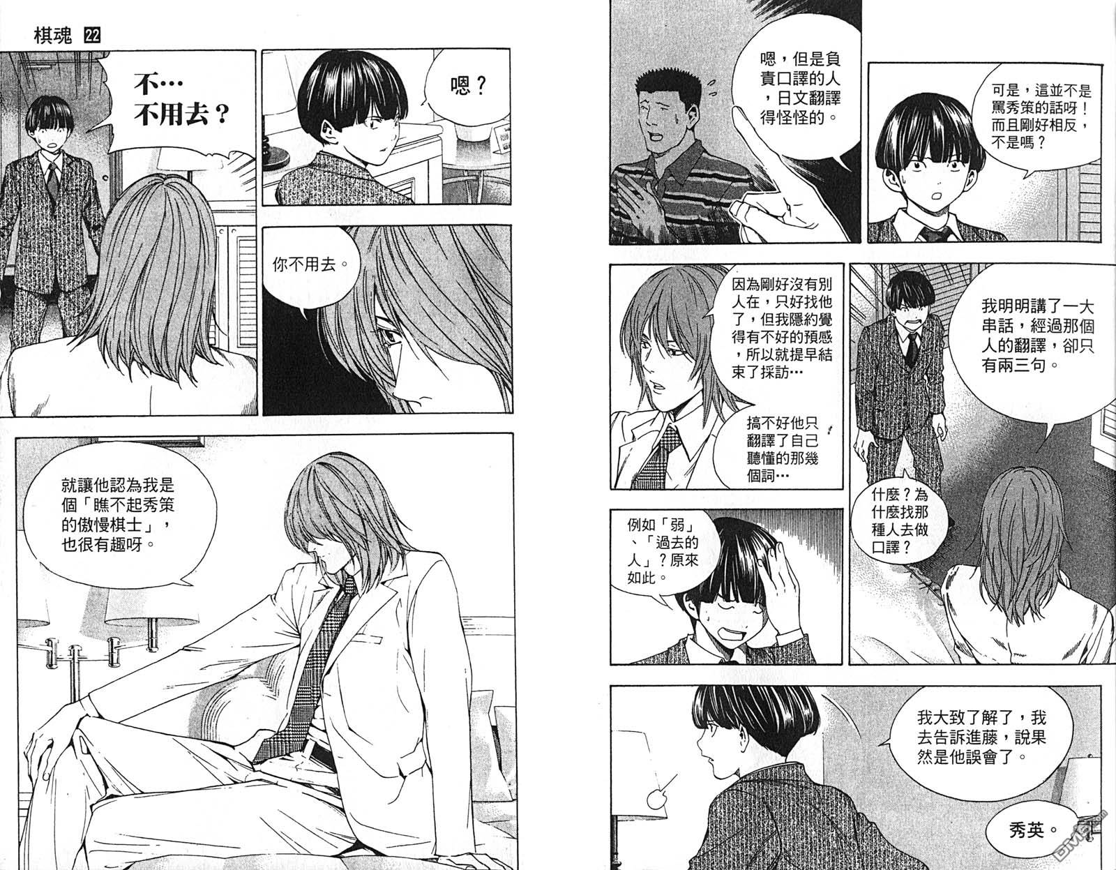 棋魂 第22卷 第13页