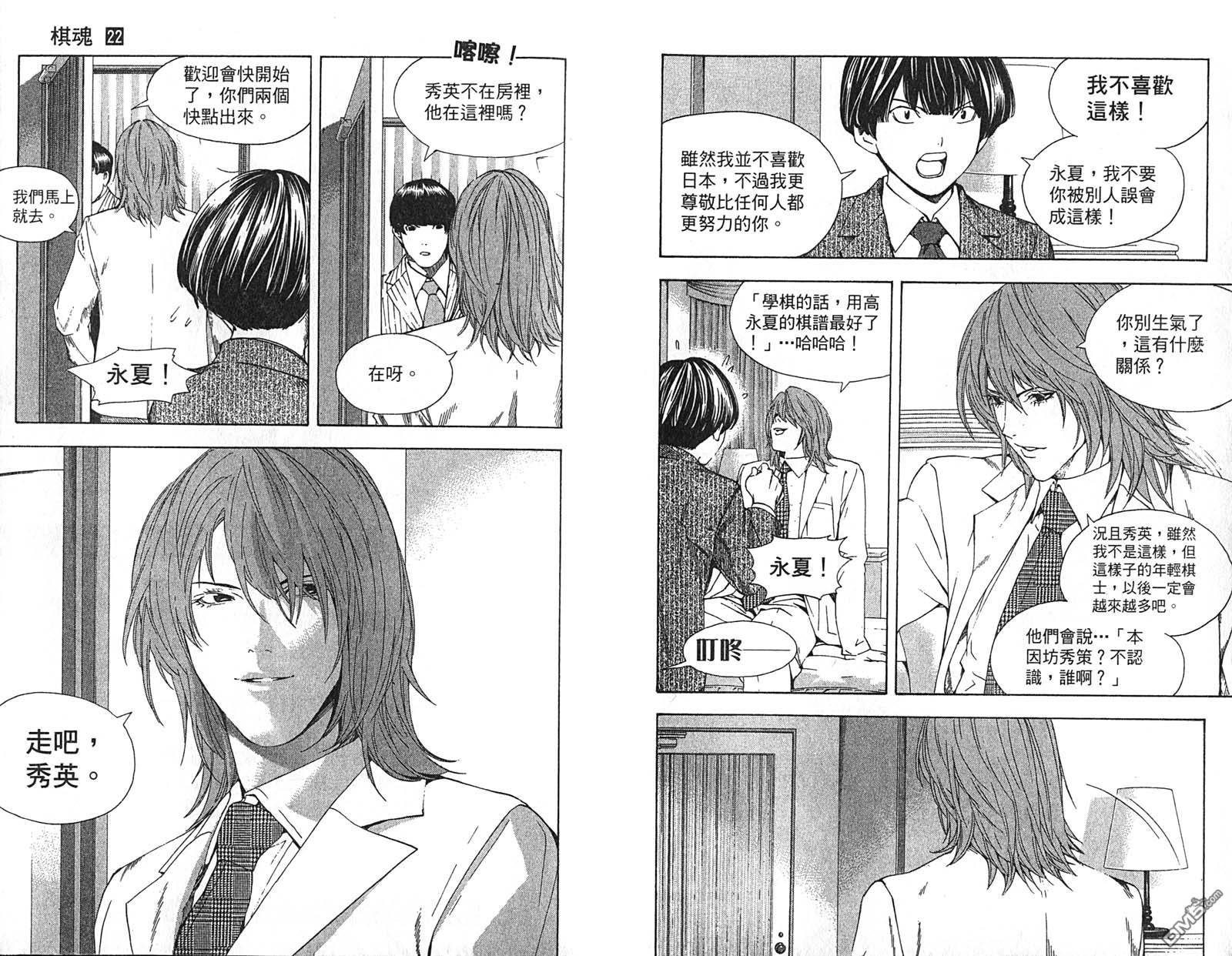 棋魂 第22卷 第14页