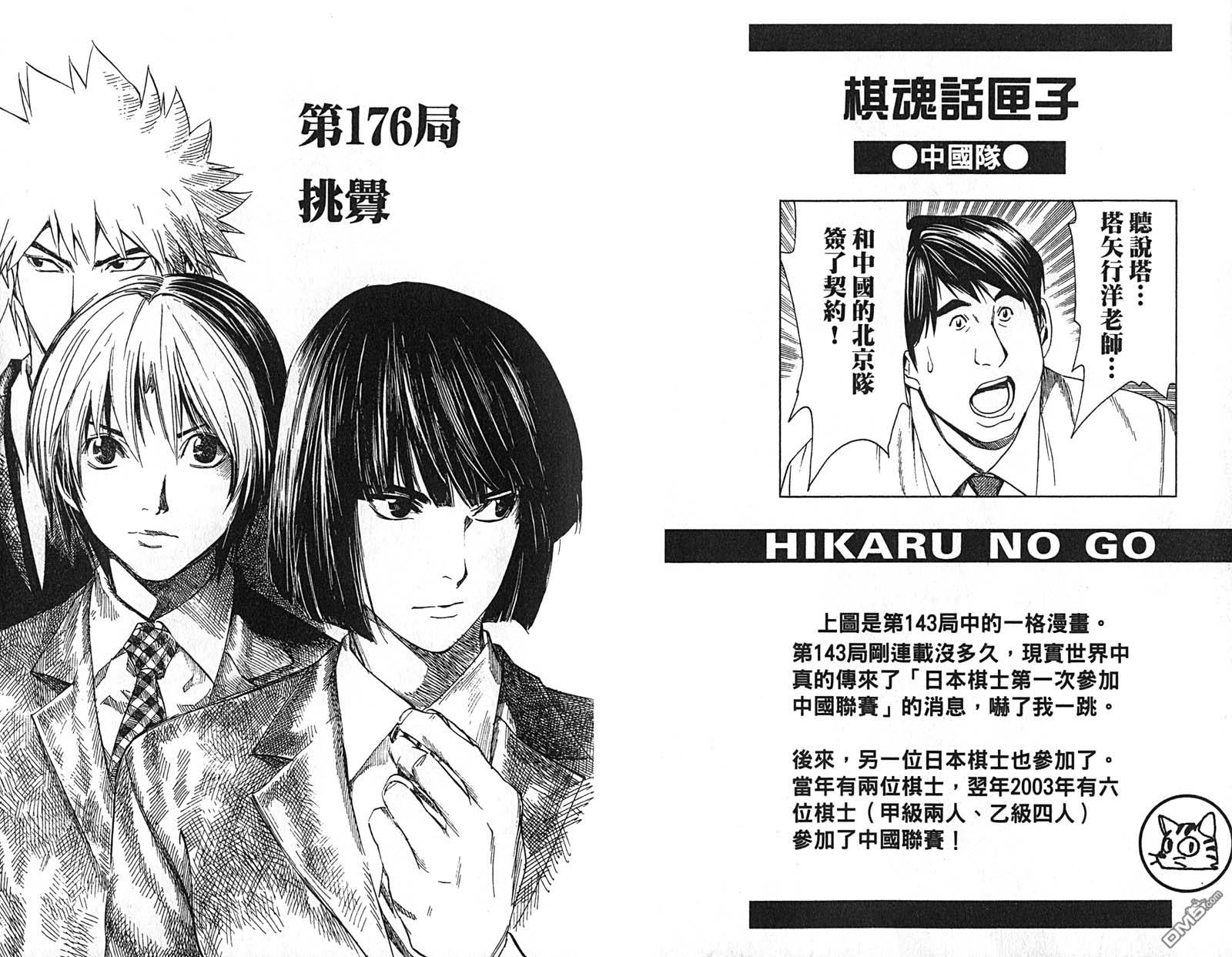 棋魂 第22卷 第15页