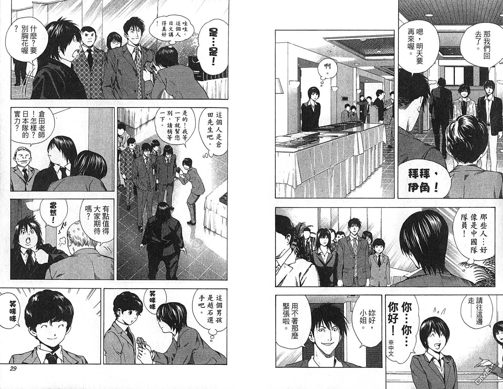 棋魂 第22卷 第16页