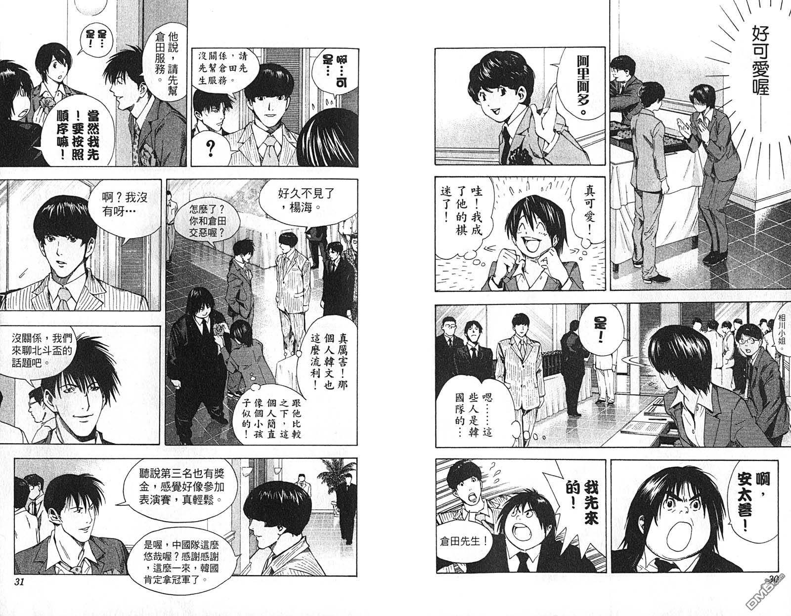 棋魂 第22卷 第17页