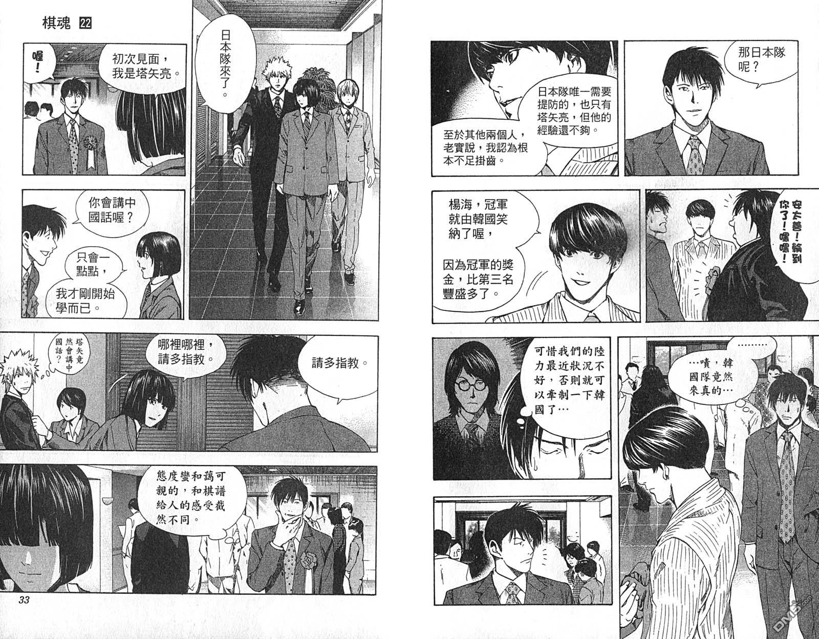 棋魂 第22卷 第18页