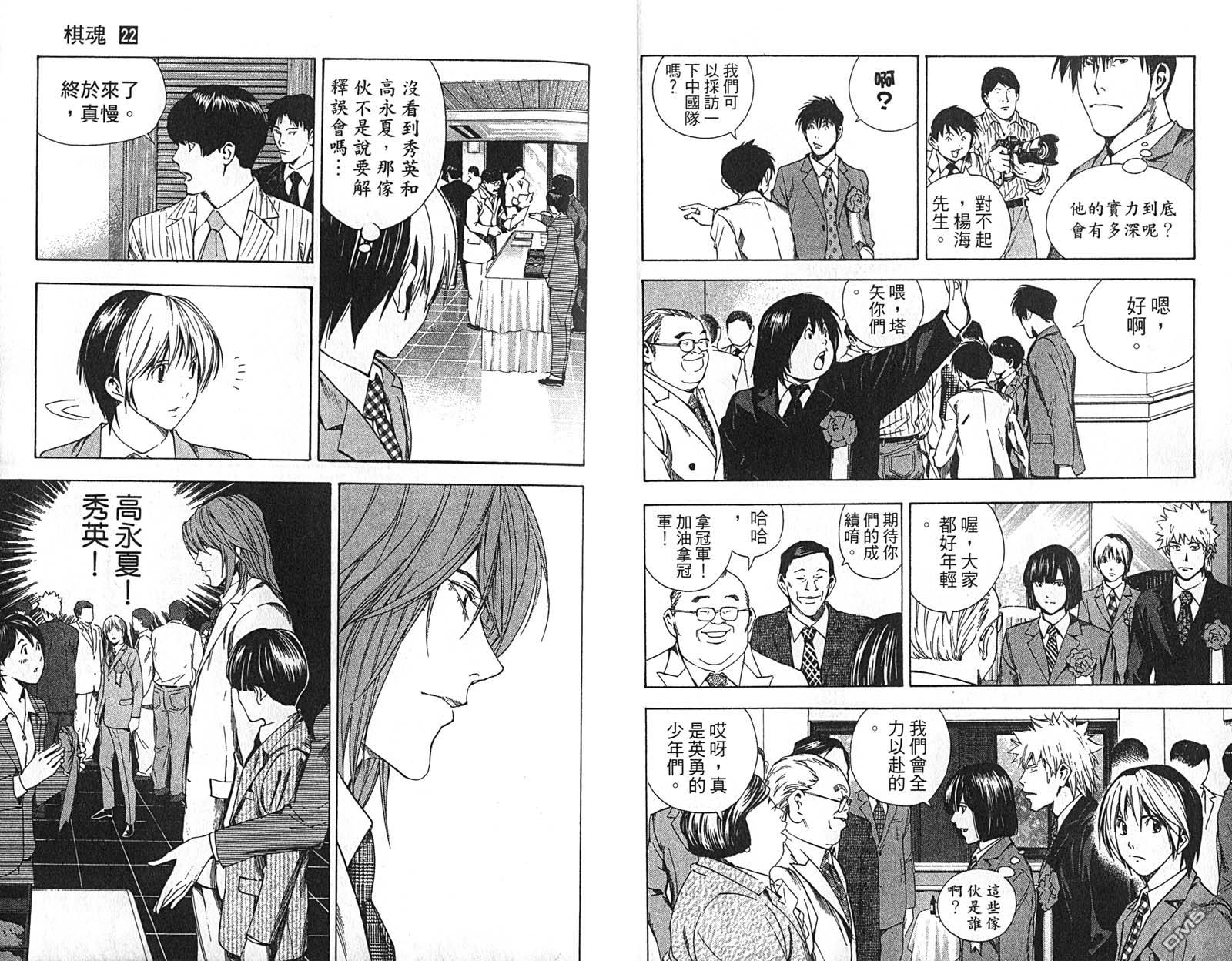 棋魂 第22卷 第19页