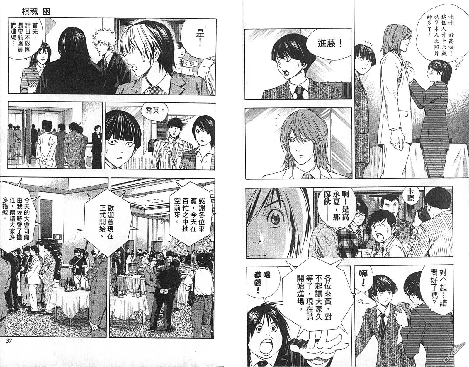 棋魂 第22卷 第20页